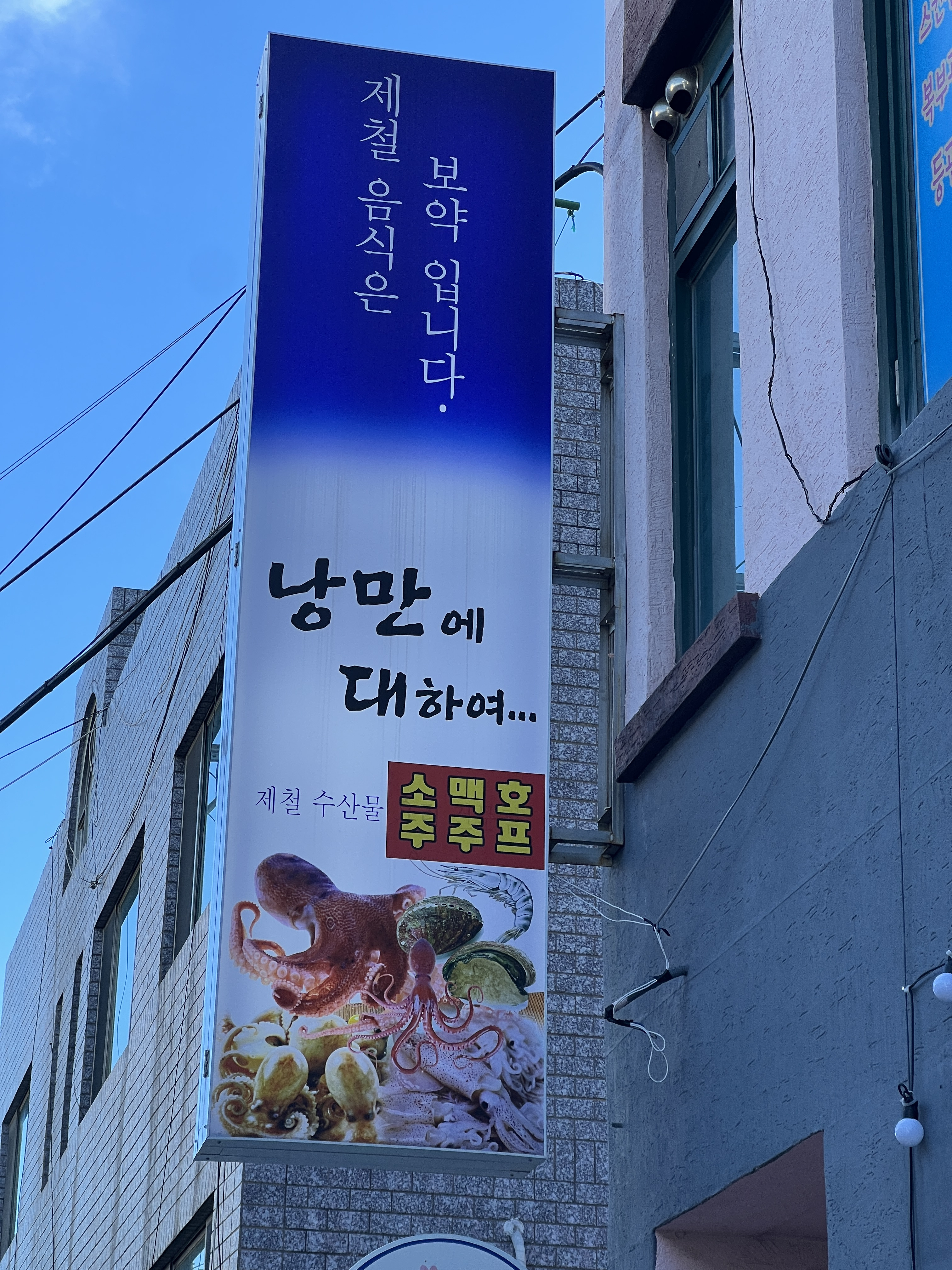 낭만에대하여 다대포점 사진 4
