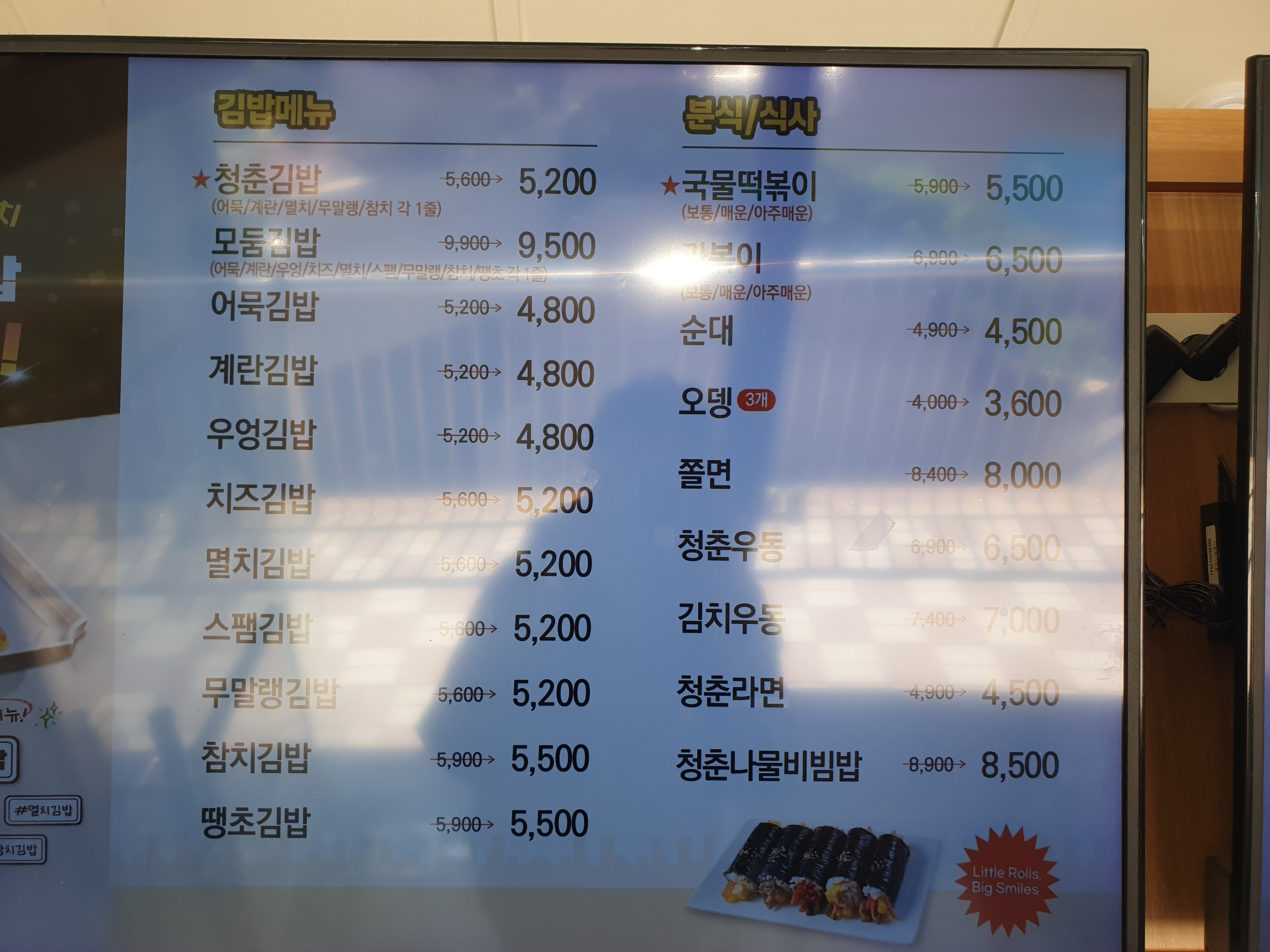 청춘꼬마김밥 분당서현점 사진 2