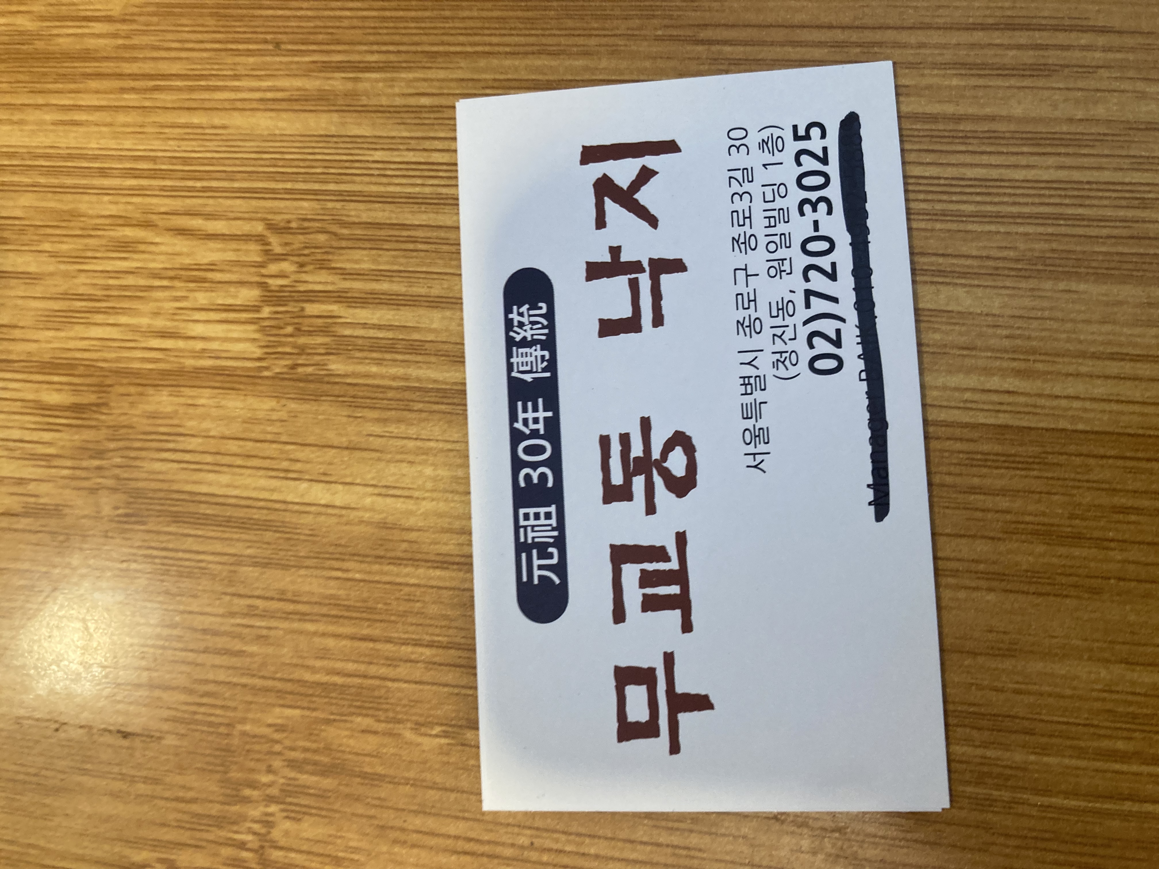 무교동낙지 사진 3