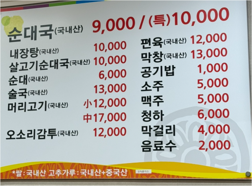장터순대국 1