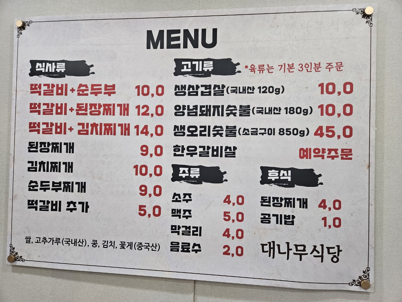 대나무식당 사진 2