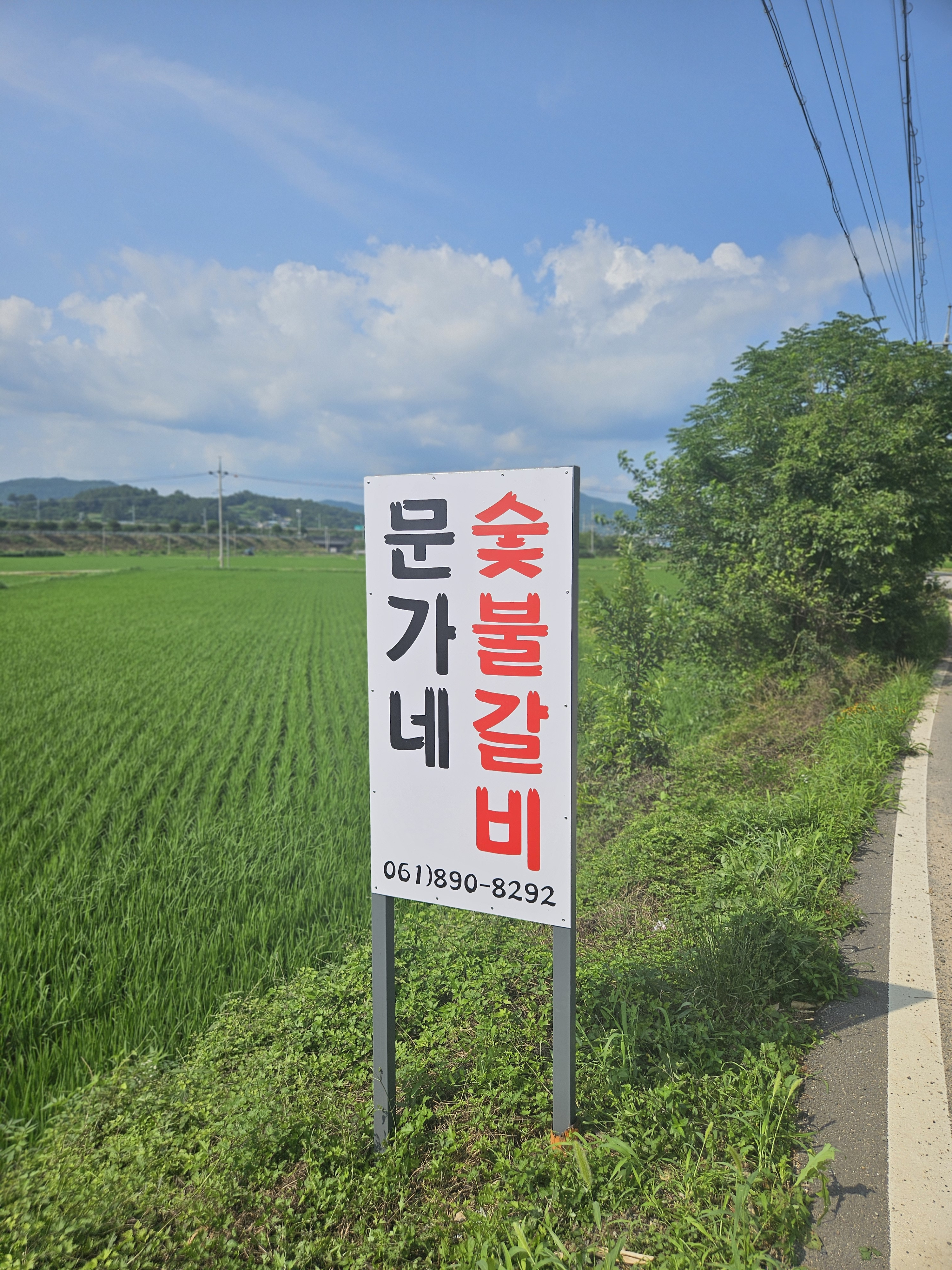 문가네숯불갈비 사진 5