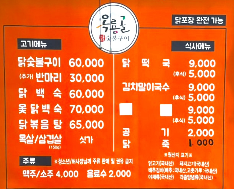 옥룡골닭숯불구이 사진 5