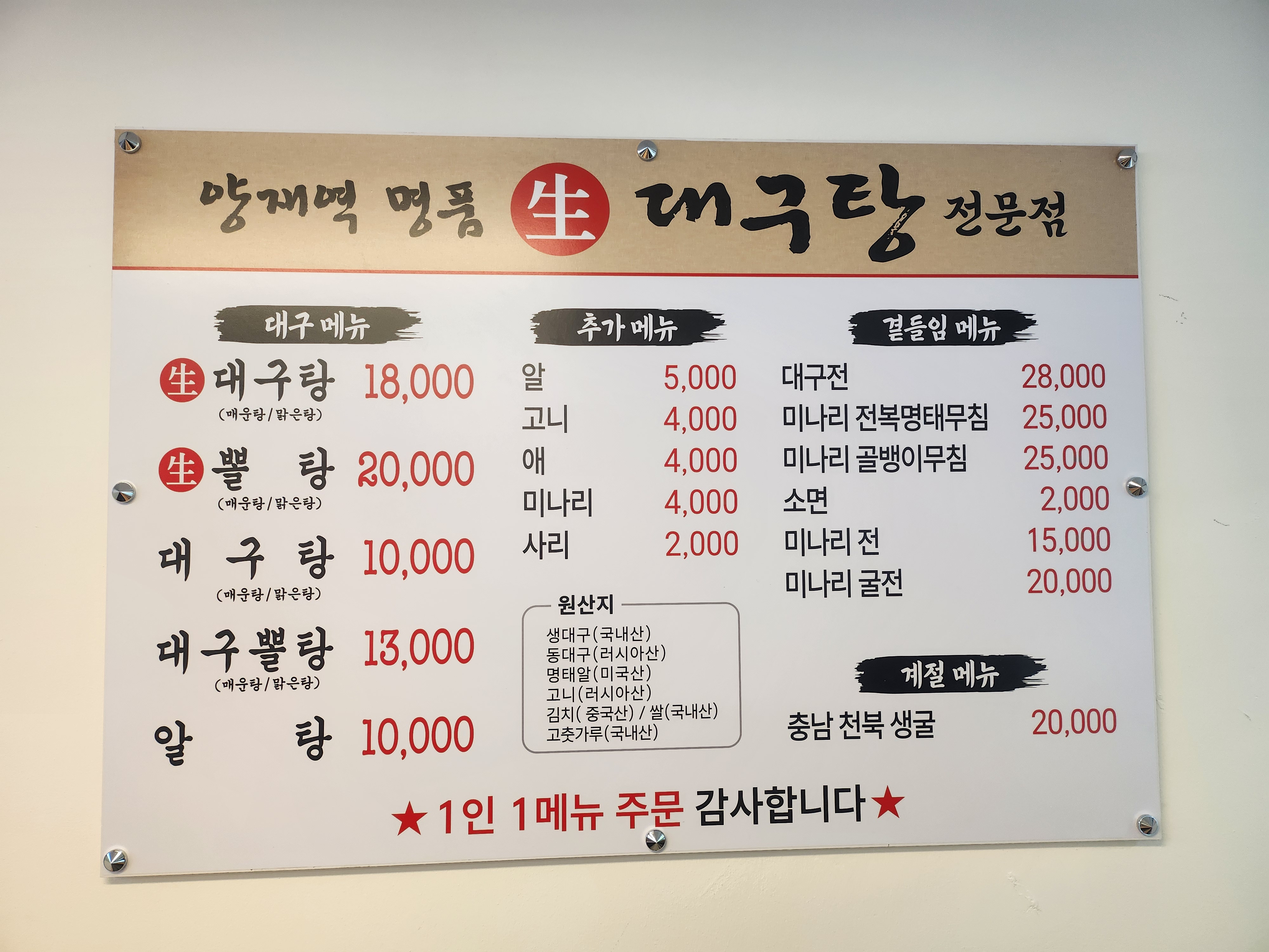 양재역명품생대구탕 대표 사진