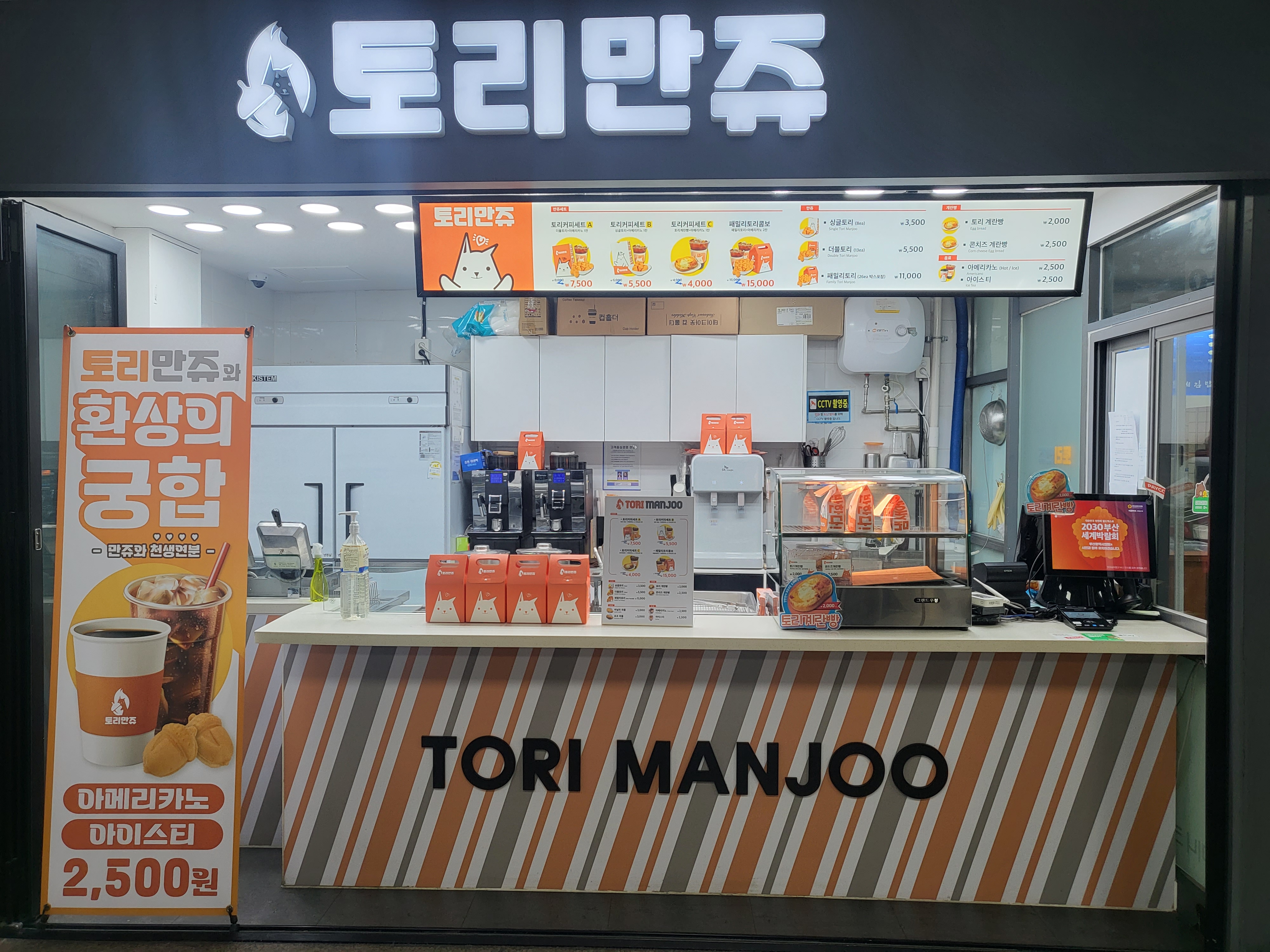 토리만쥬 야탑역점 사진 3