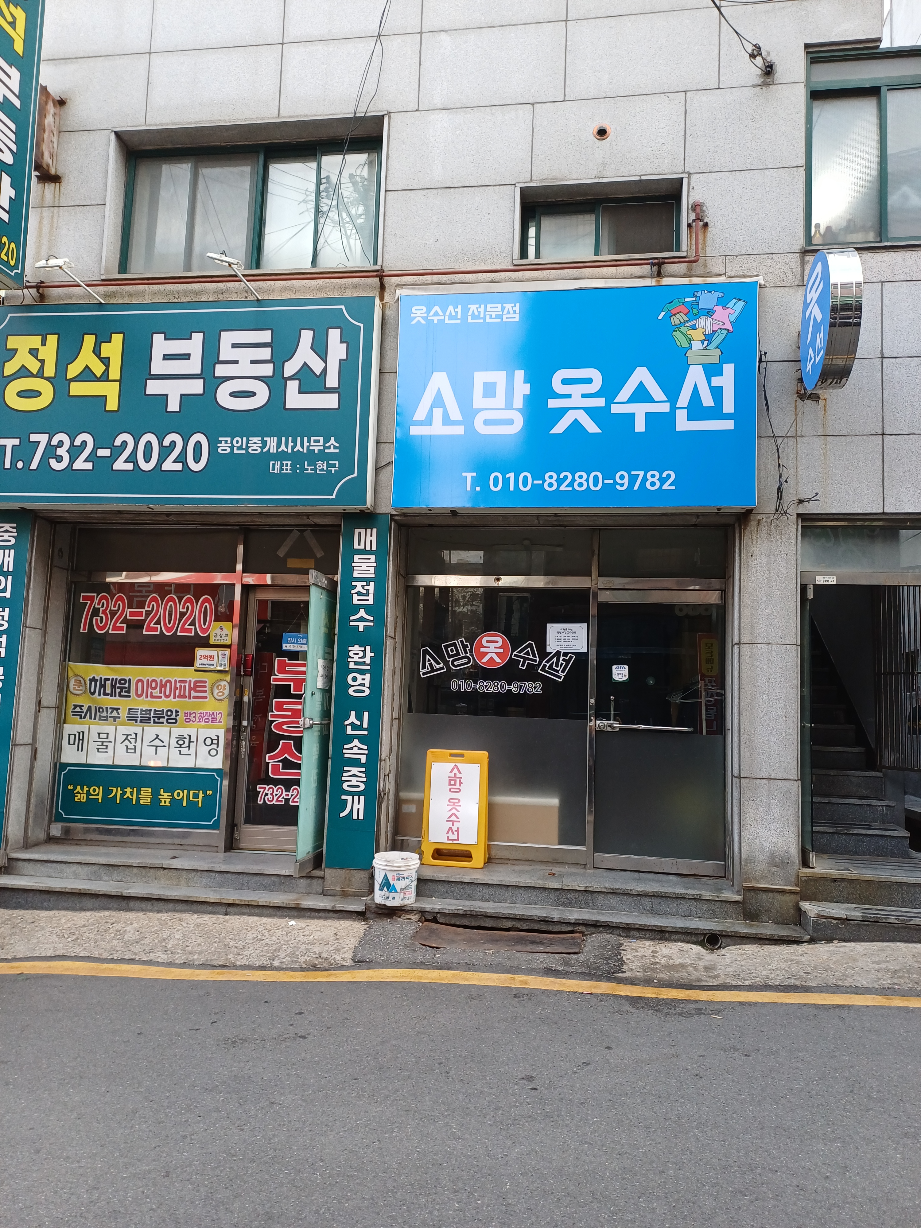 소망옷수선 매장 사진