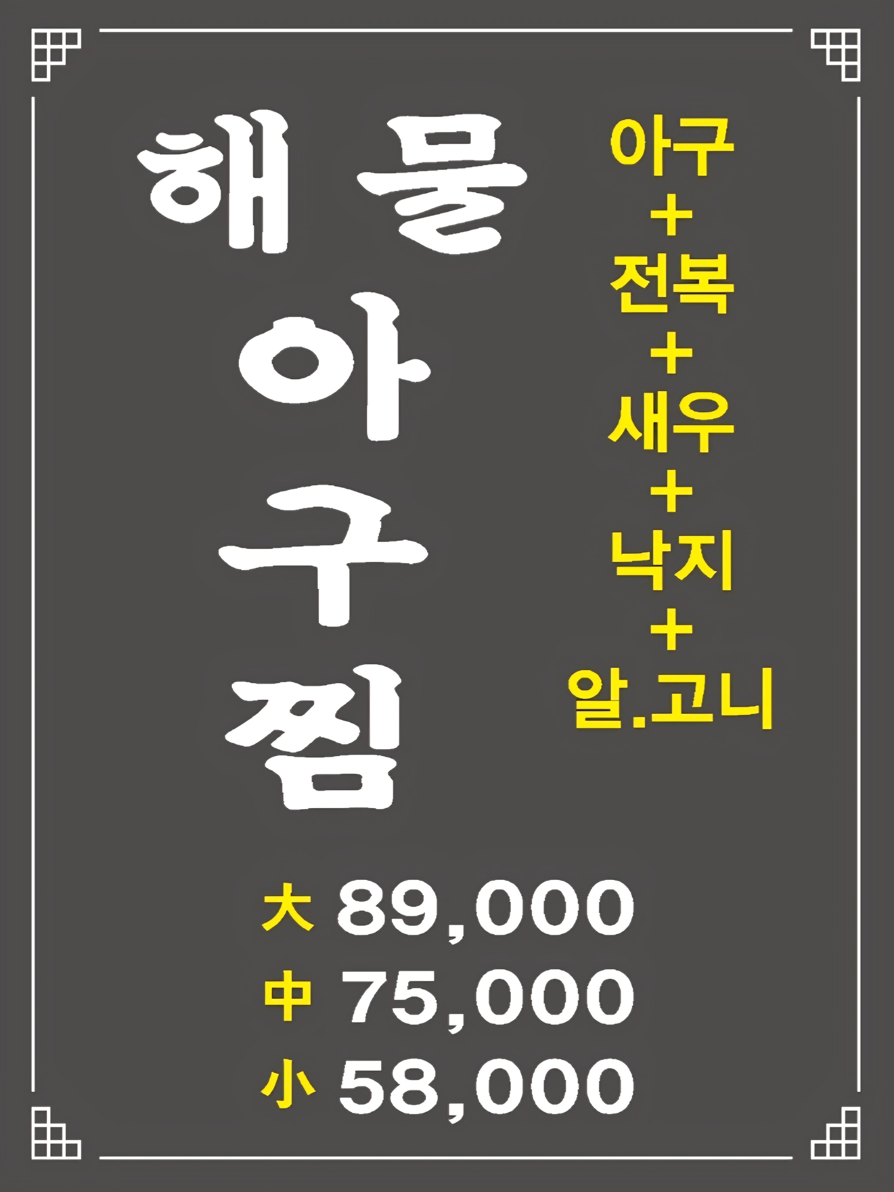 이해림아구찜 4
