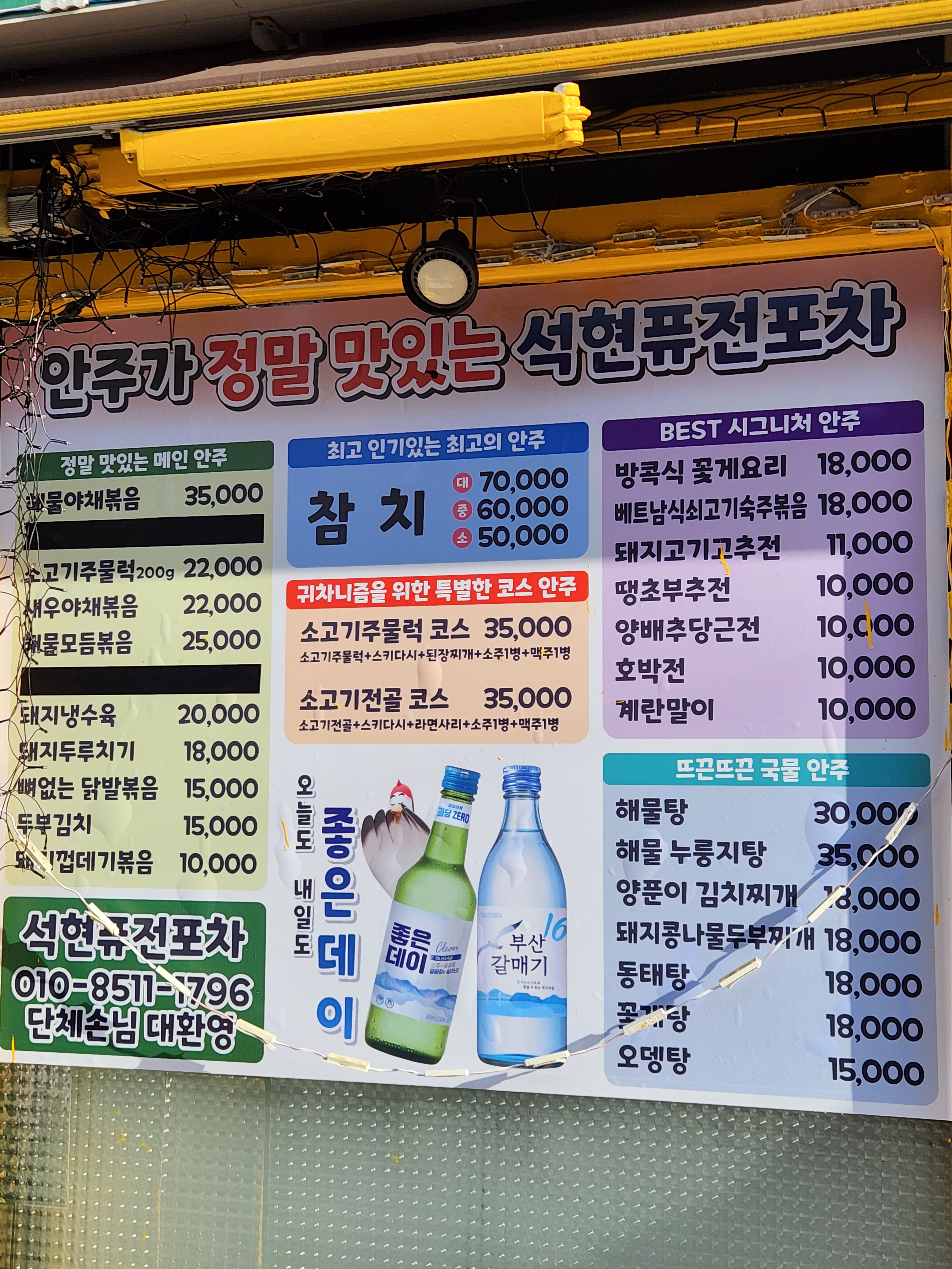 석현퓨전포차 사진 2