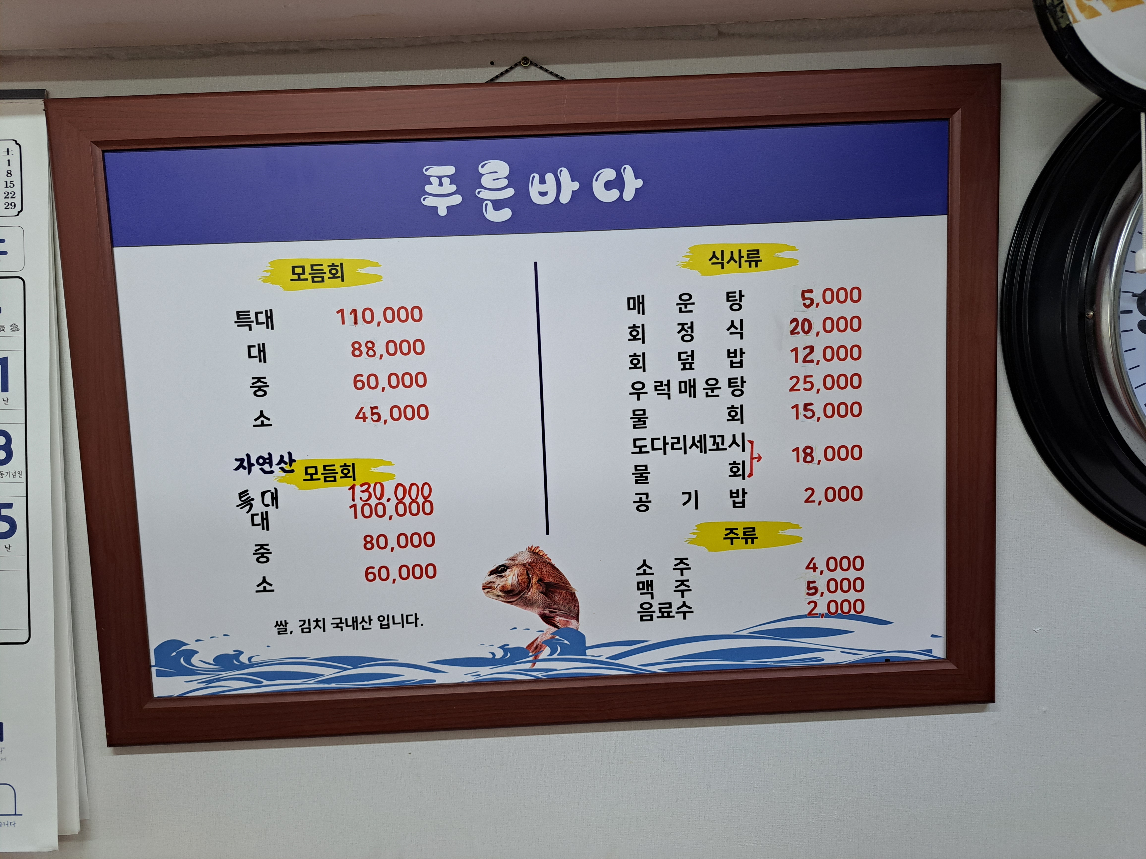푸른바다 횟집 사진 4