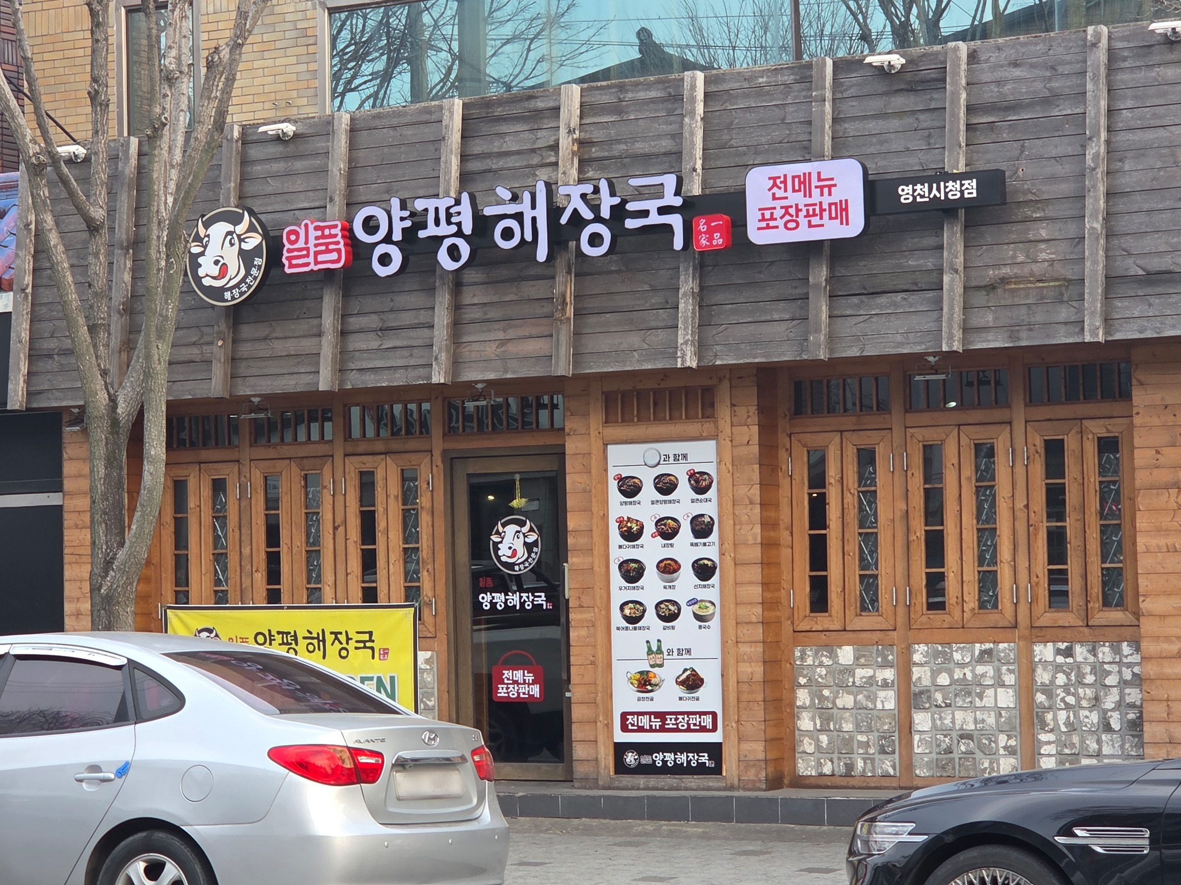 Ilpumyangpyeonghaejangguk (일품양평해장국) 2