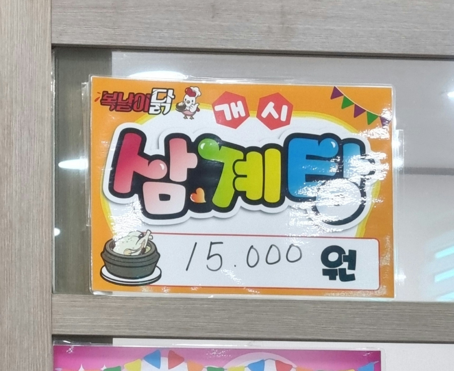 참뼈 감포점 사진 5