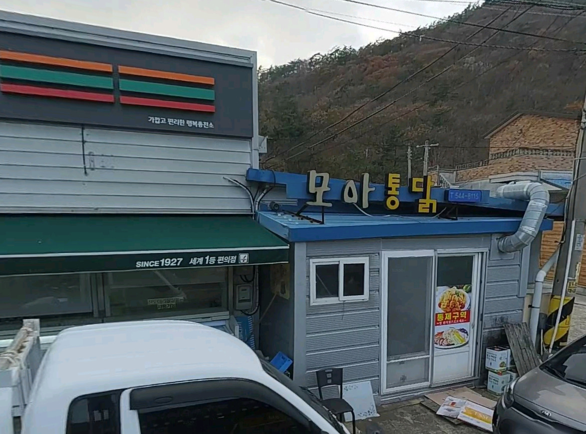 모아통닭 사진 4