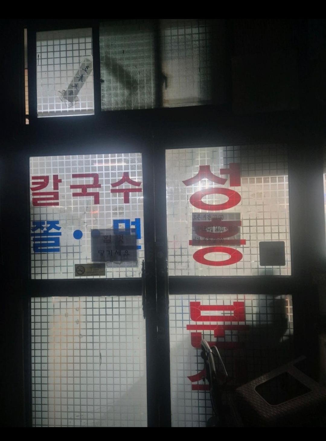 Seongheungbunsik (성흥분식) 2