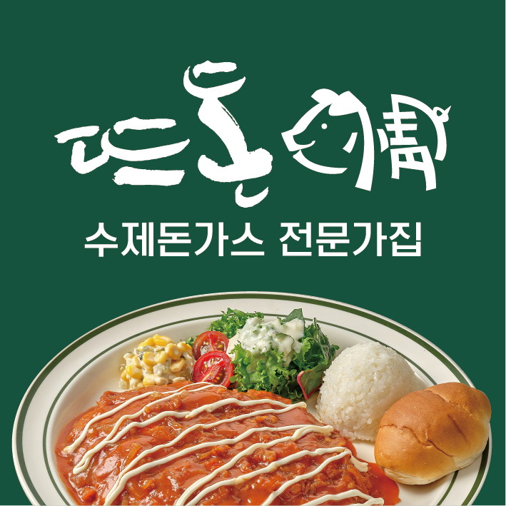 뜨돈 화성반월점 사진 3