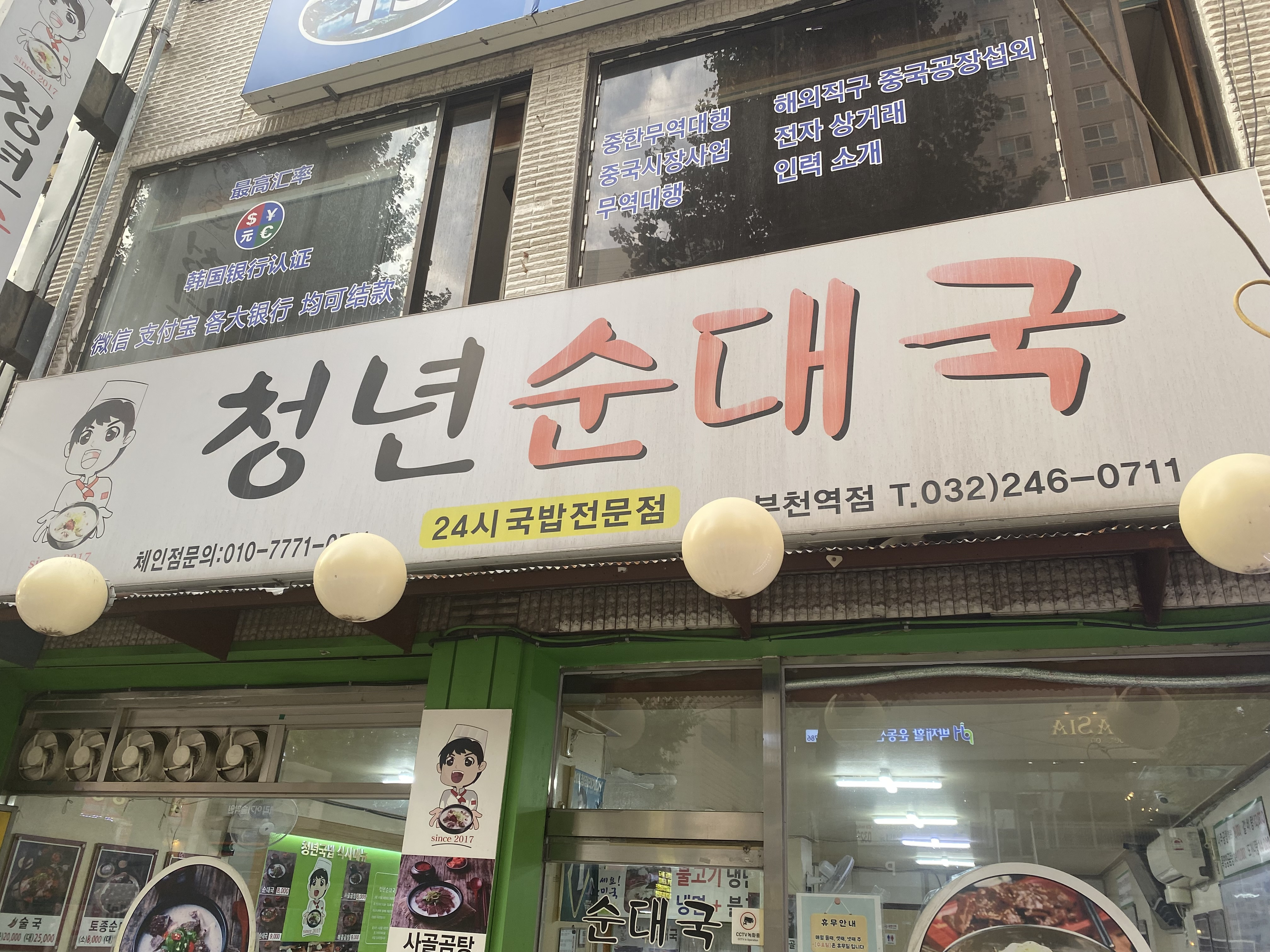 청년순대국 부천역점 대표 사진