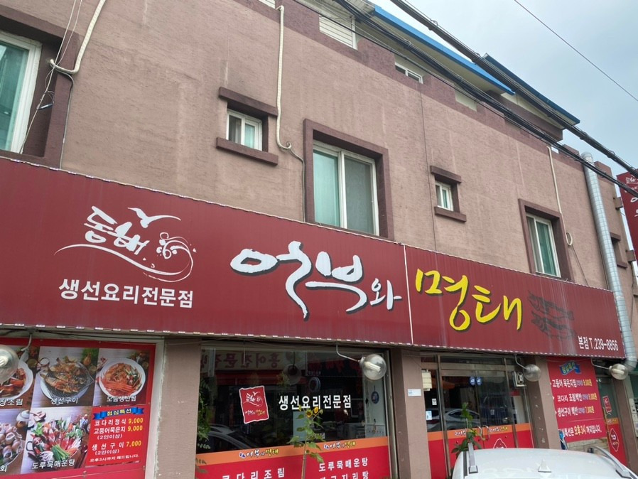어부와명태 1