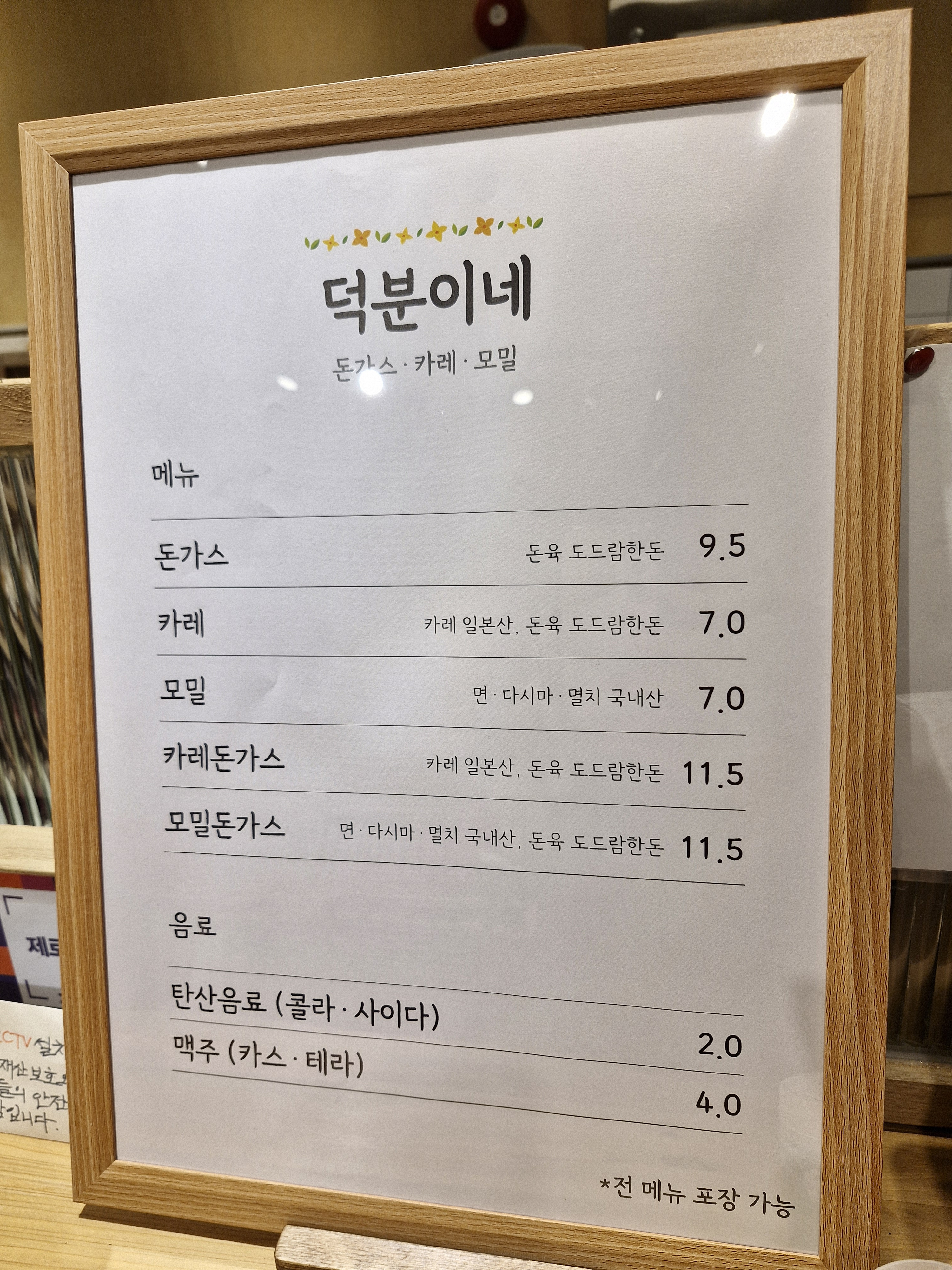 Deokbunine (덕분이네) 3