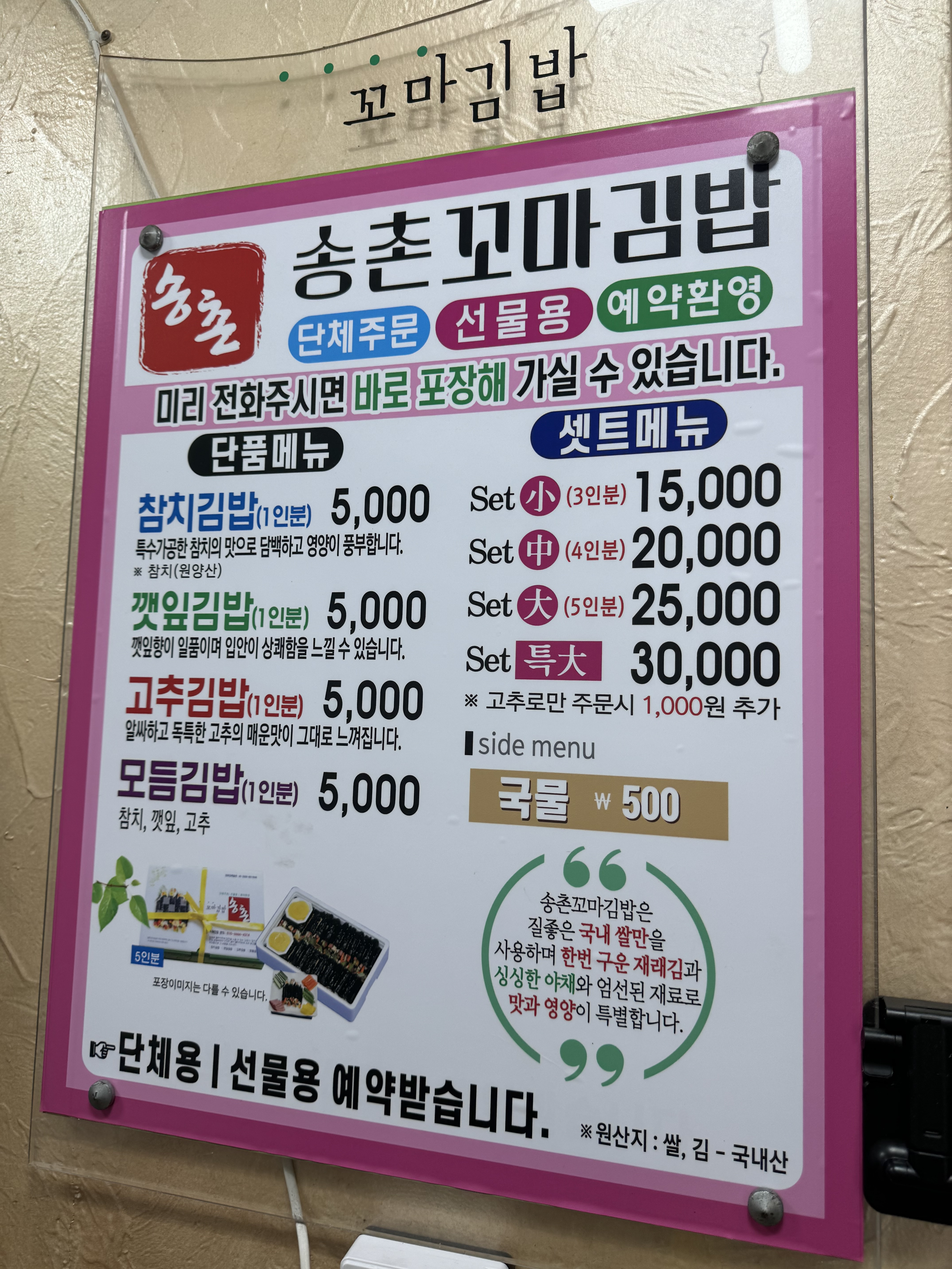 Songchonkkomagimbap (송촌꼬마김밥) 1