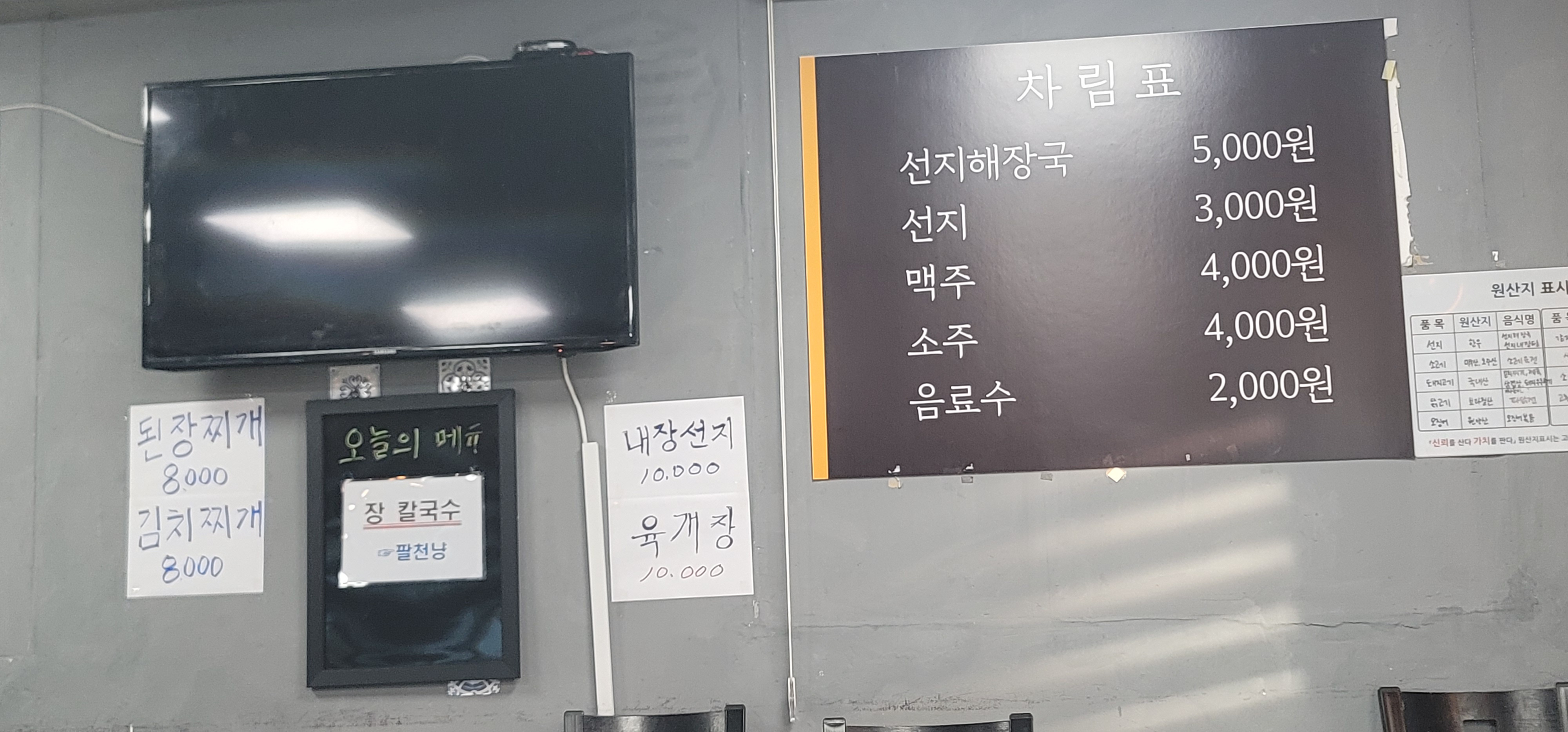 홍천선지해장국 5