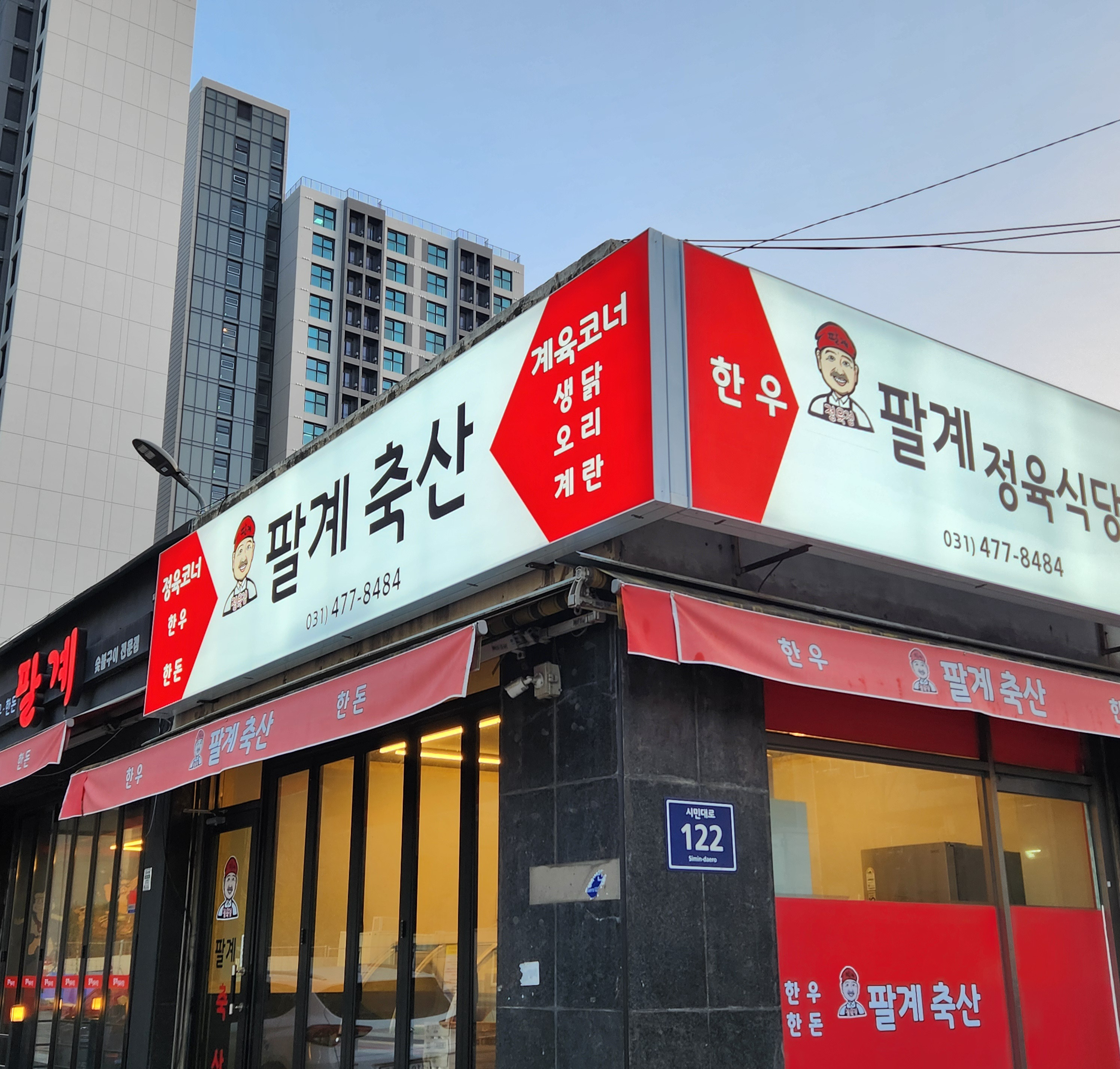 팔계 숯불구이 본관 사진 8