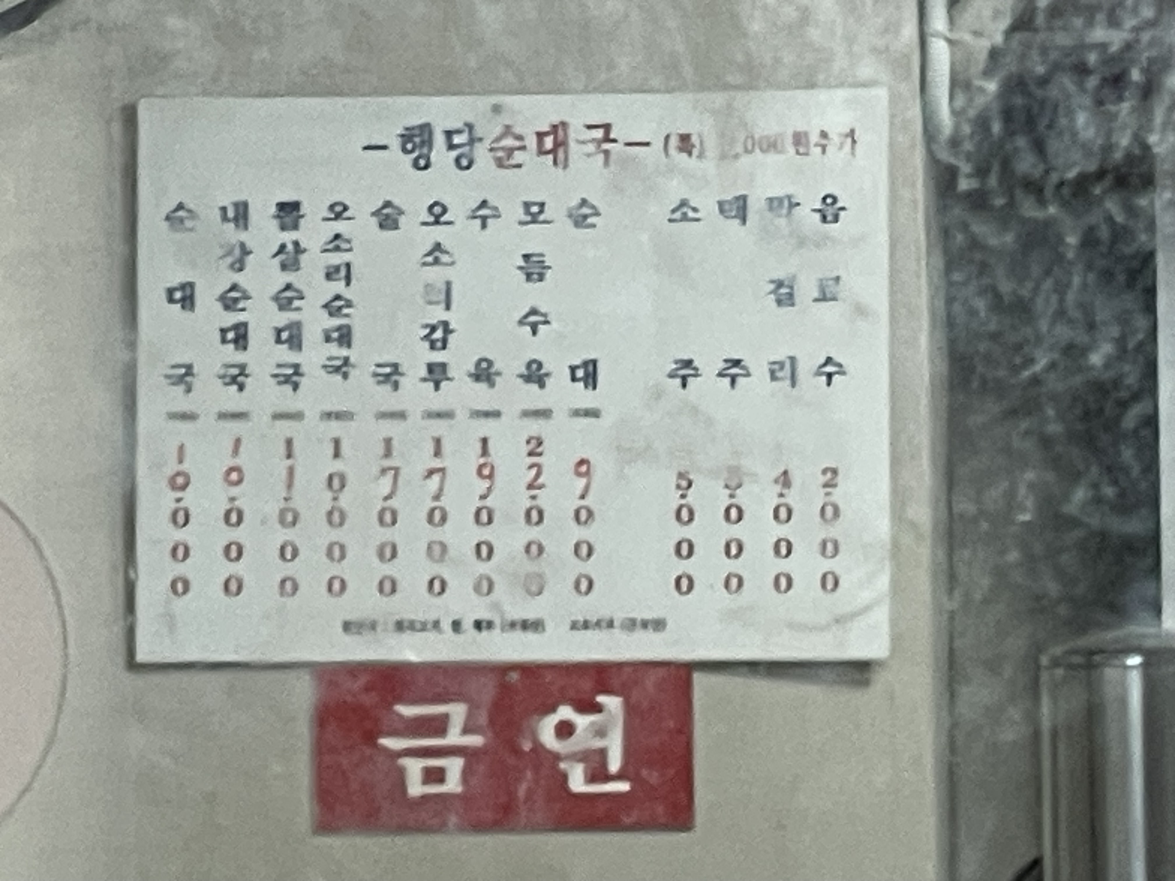 행당순대국 대표 사진