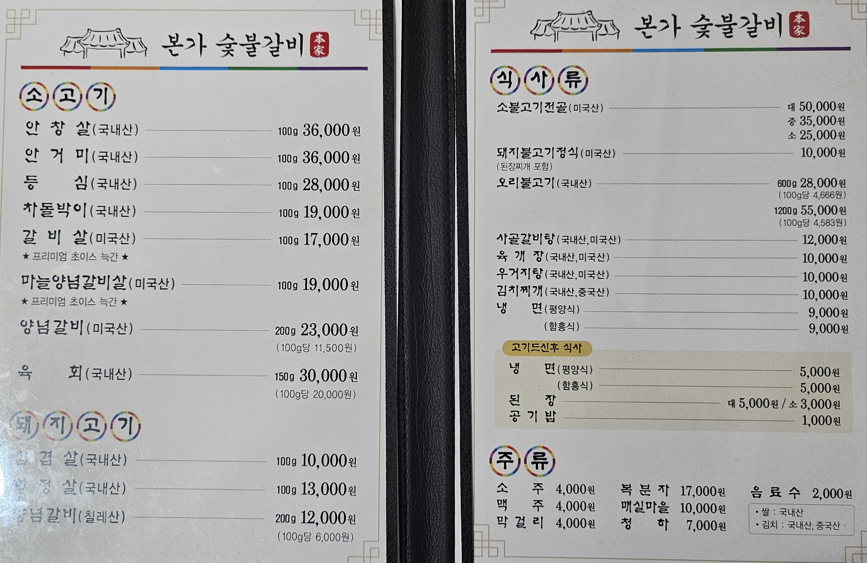 본가숯불갈비 사진 2