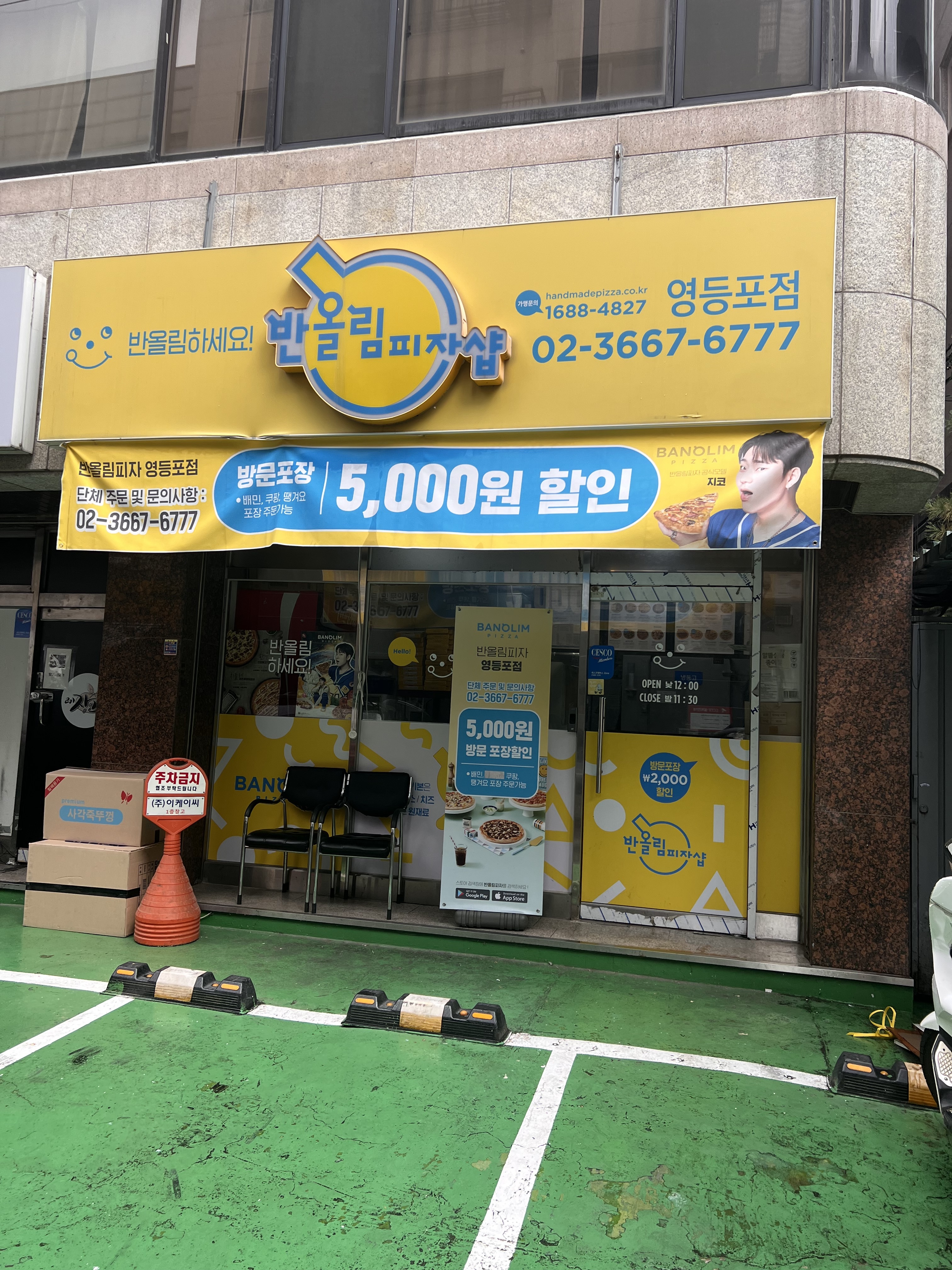 반올림피자 1