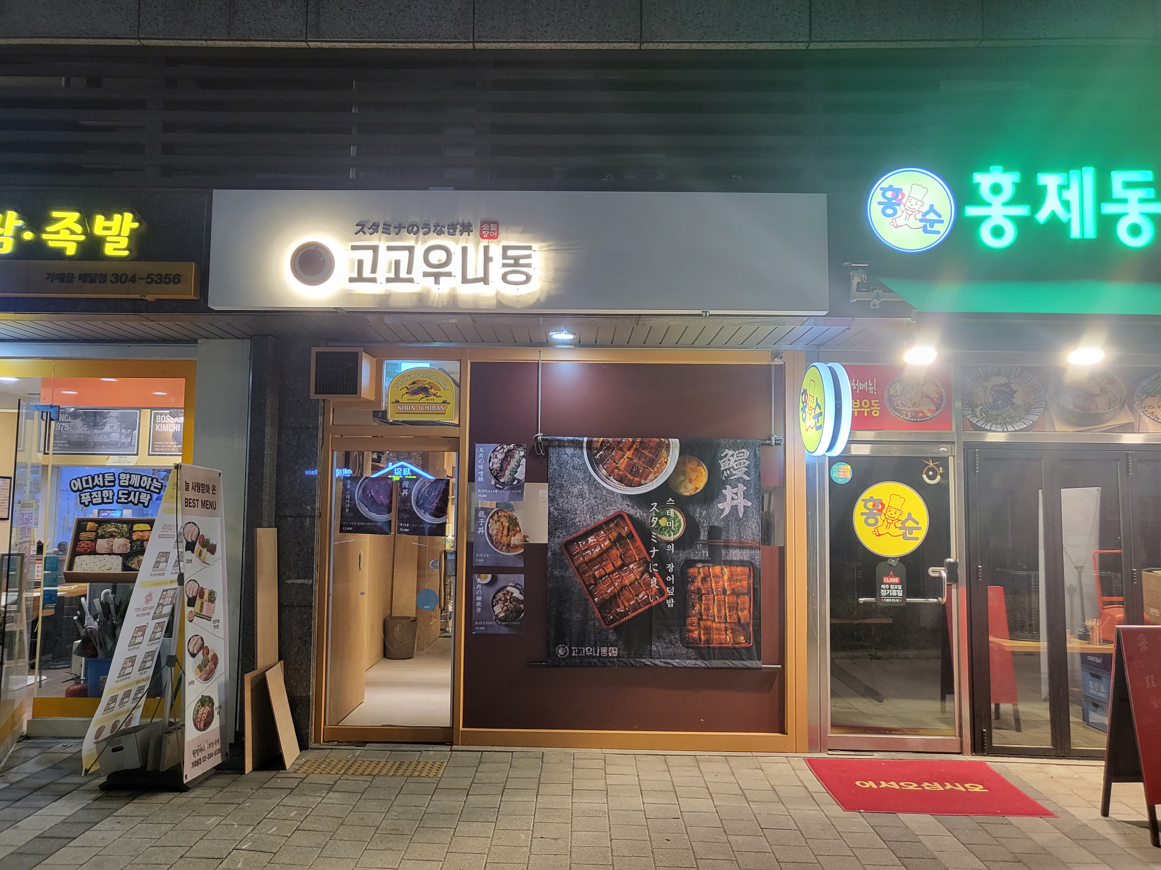 Gogounadong (고고우나동) 1