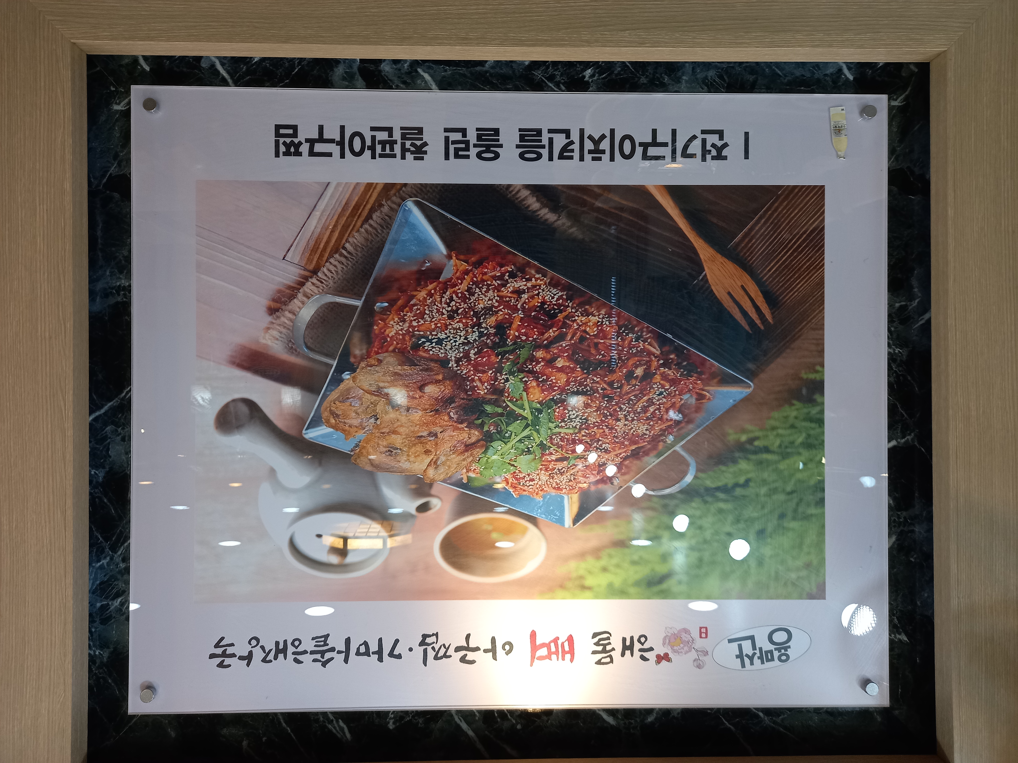용마산 해물 뼈 아구찜 3