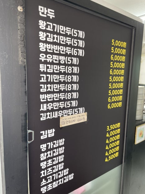 Myeonggasonmandugimbap (명가손만두김밥) 2
