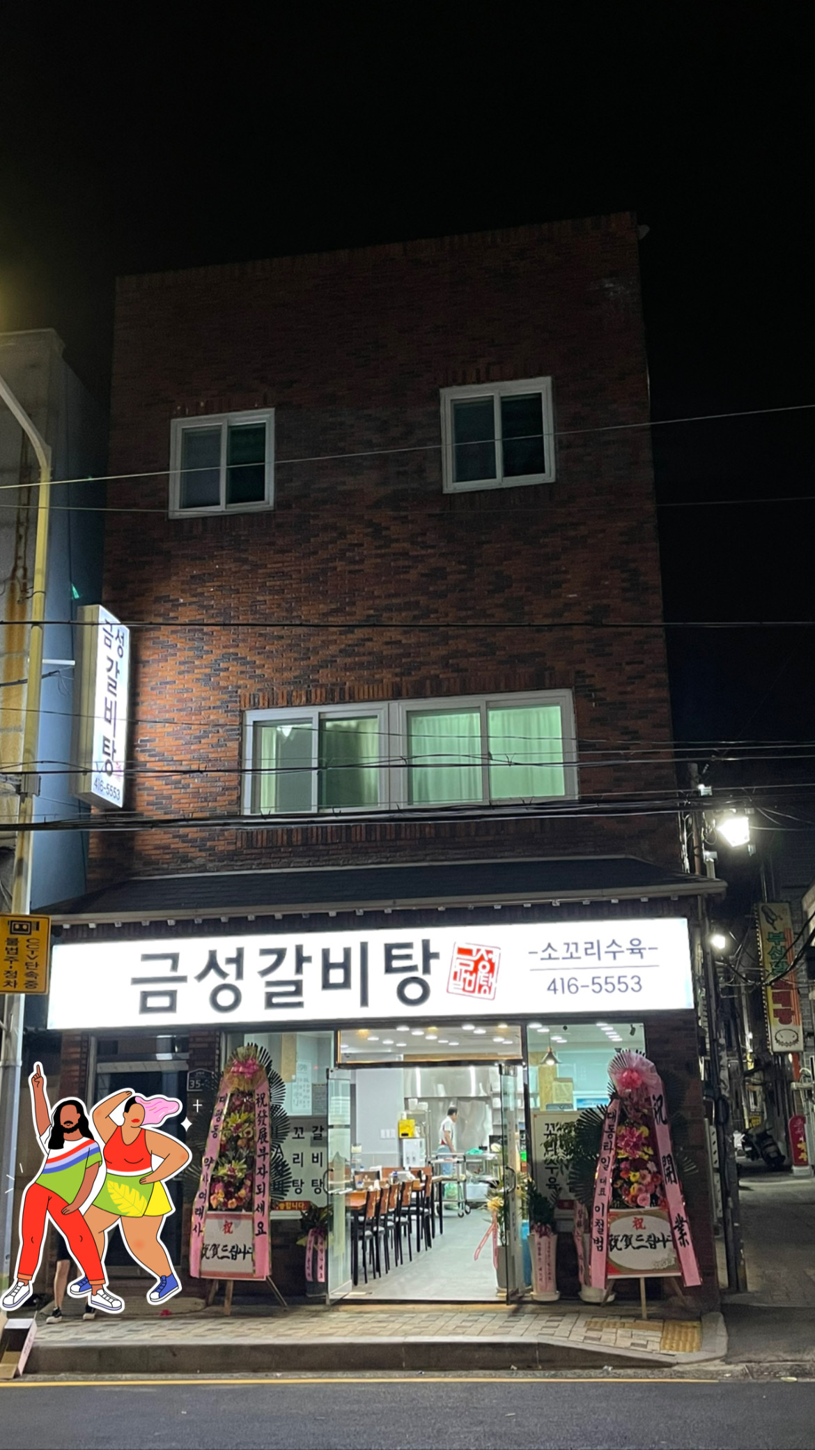 Geumseonggalbitang (금성갈비탕) 2