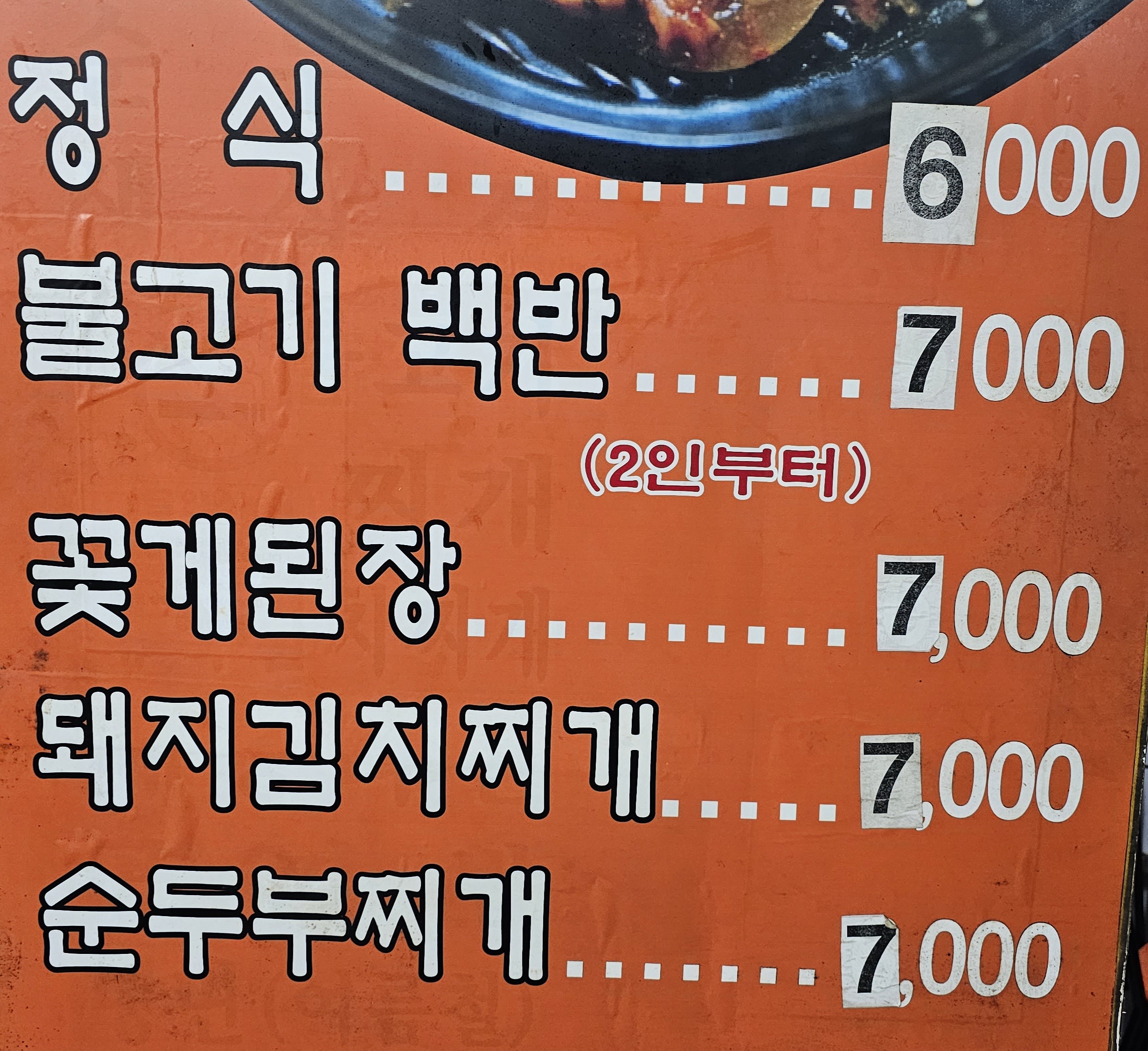 진주식당 사진 4