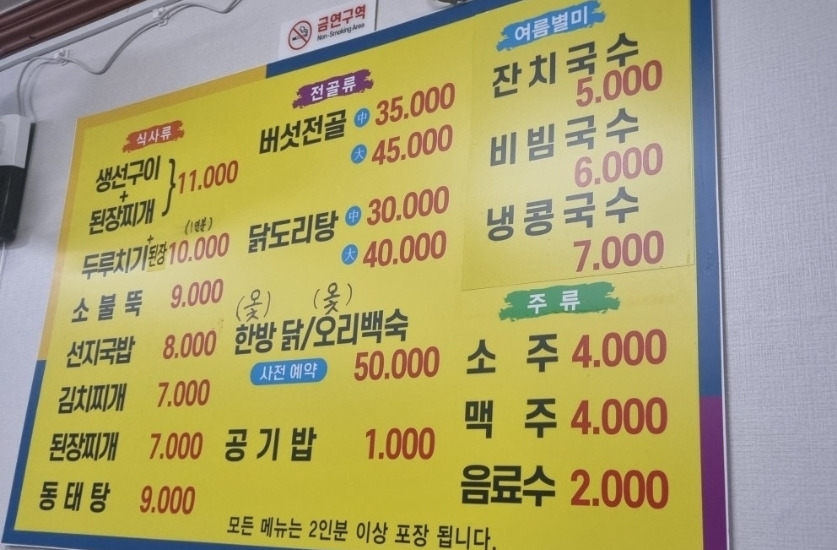 장모님밥상 사진 2