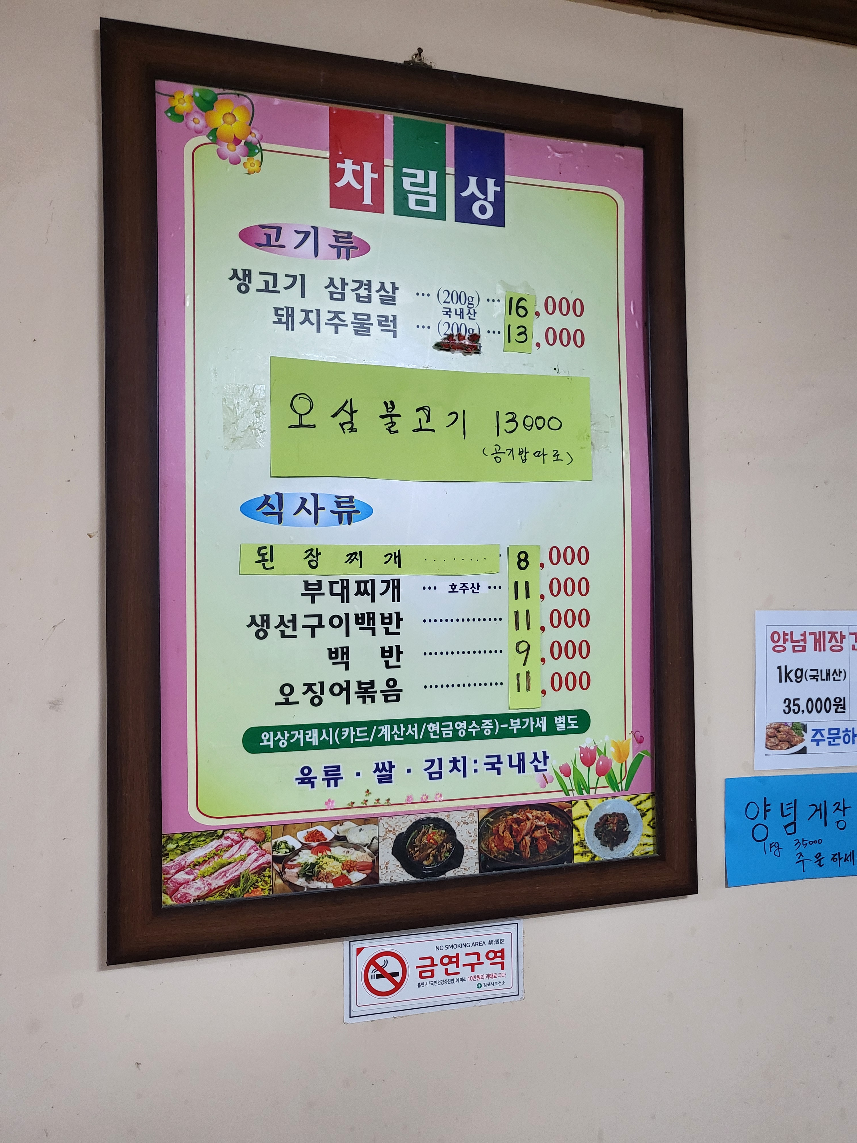 금강산회관 1