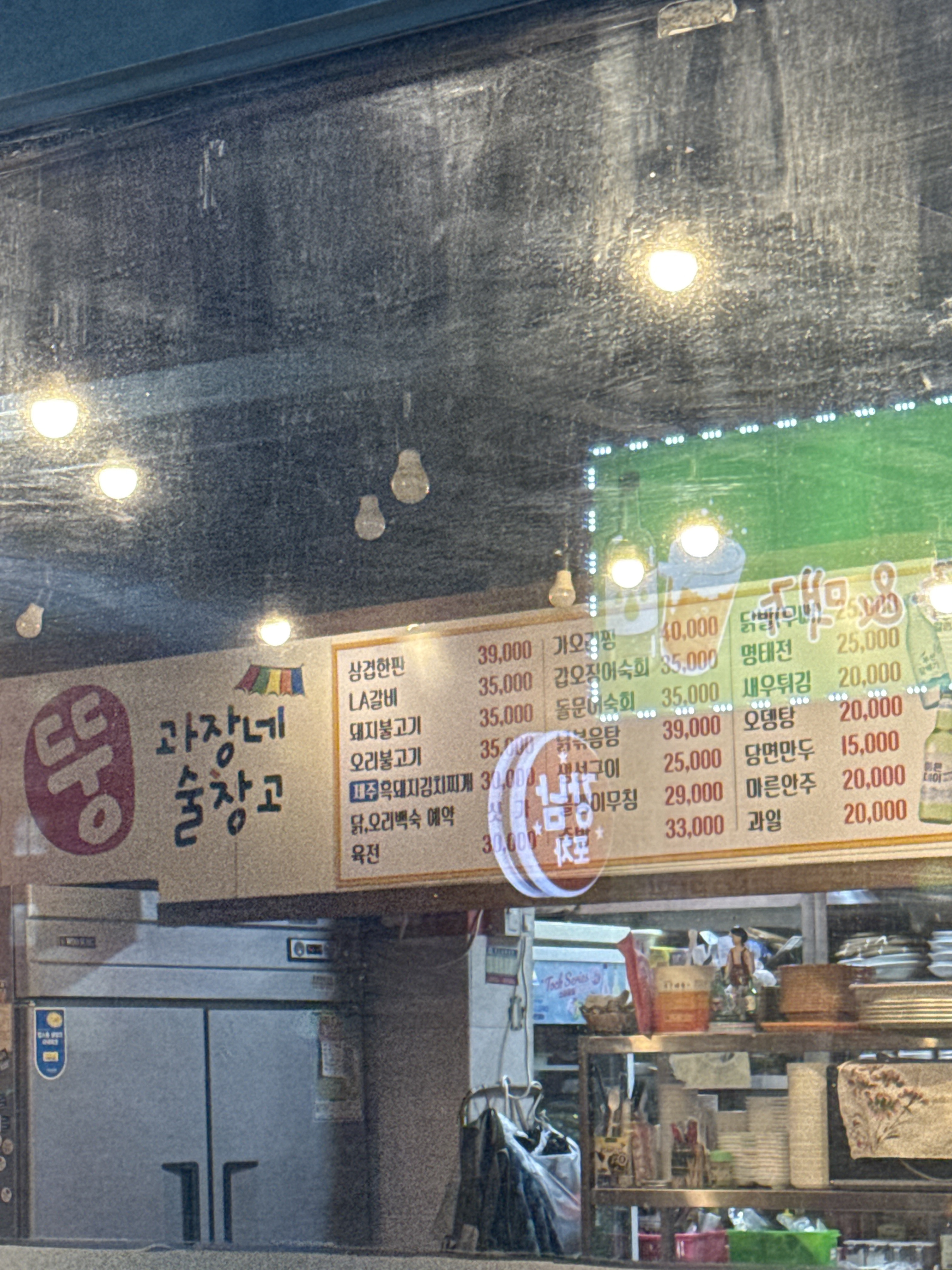 뚱과장네 술창고 대표 사진