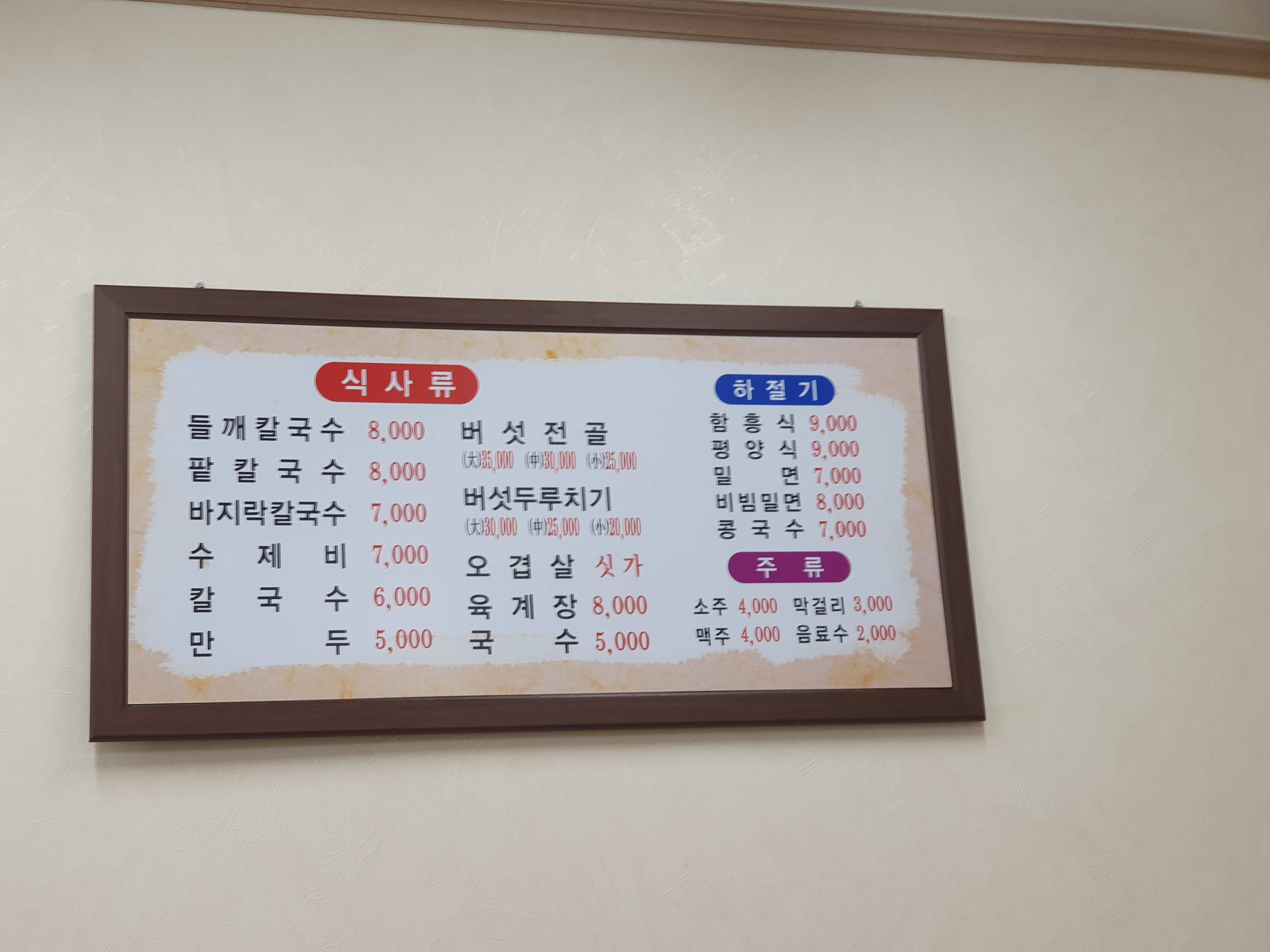 일이삼칼국수 사진 4