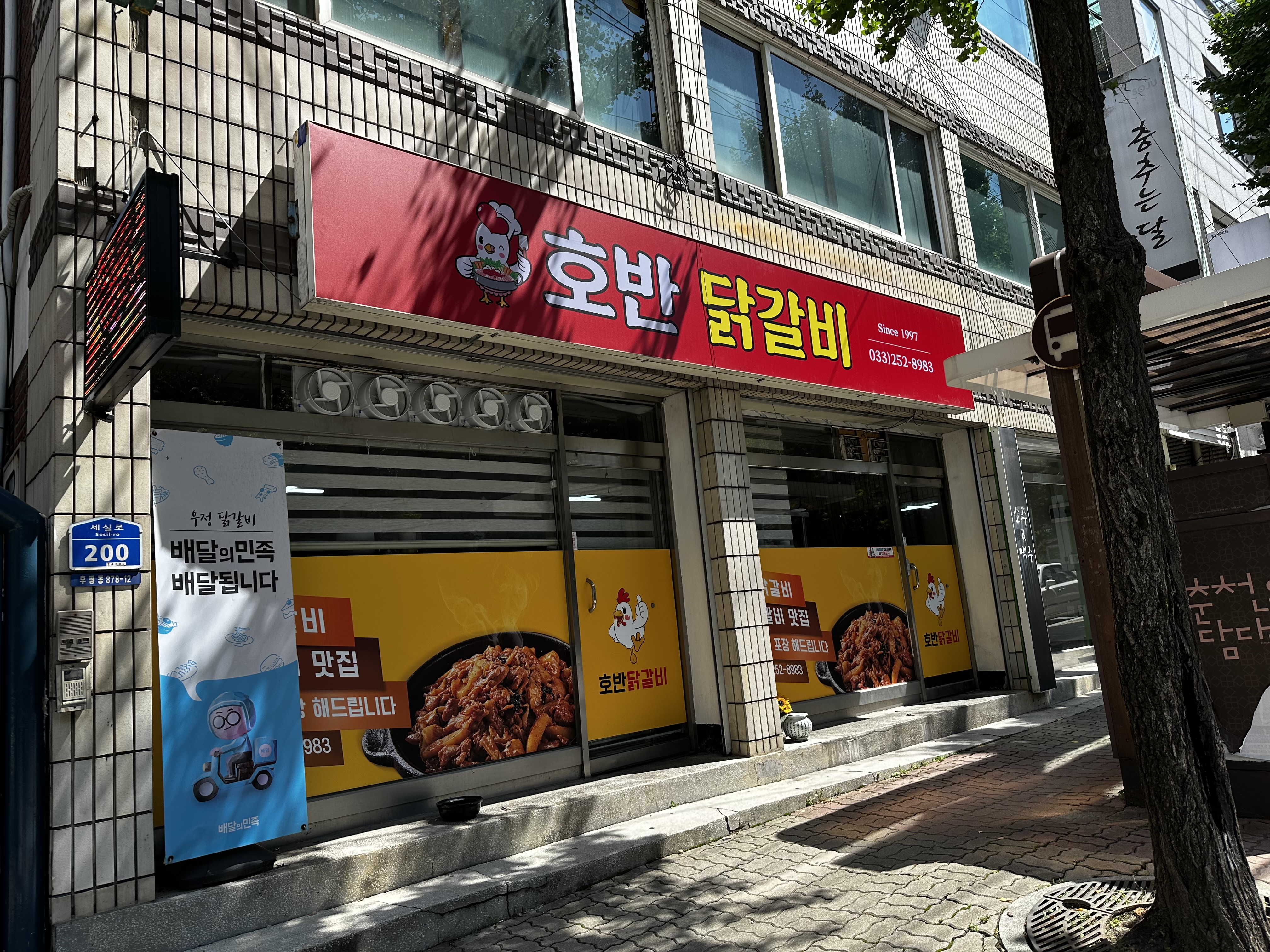 호반닭갈비 3
