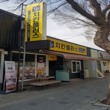 Chikinpeulreoseu (치킨플러스) 2
