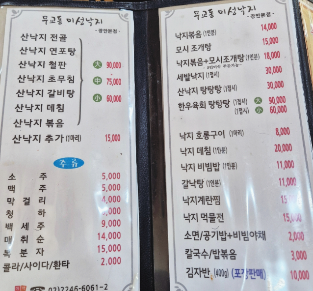 Mugyodongmiseongnakji 4