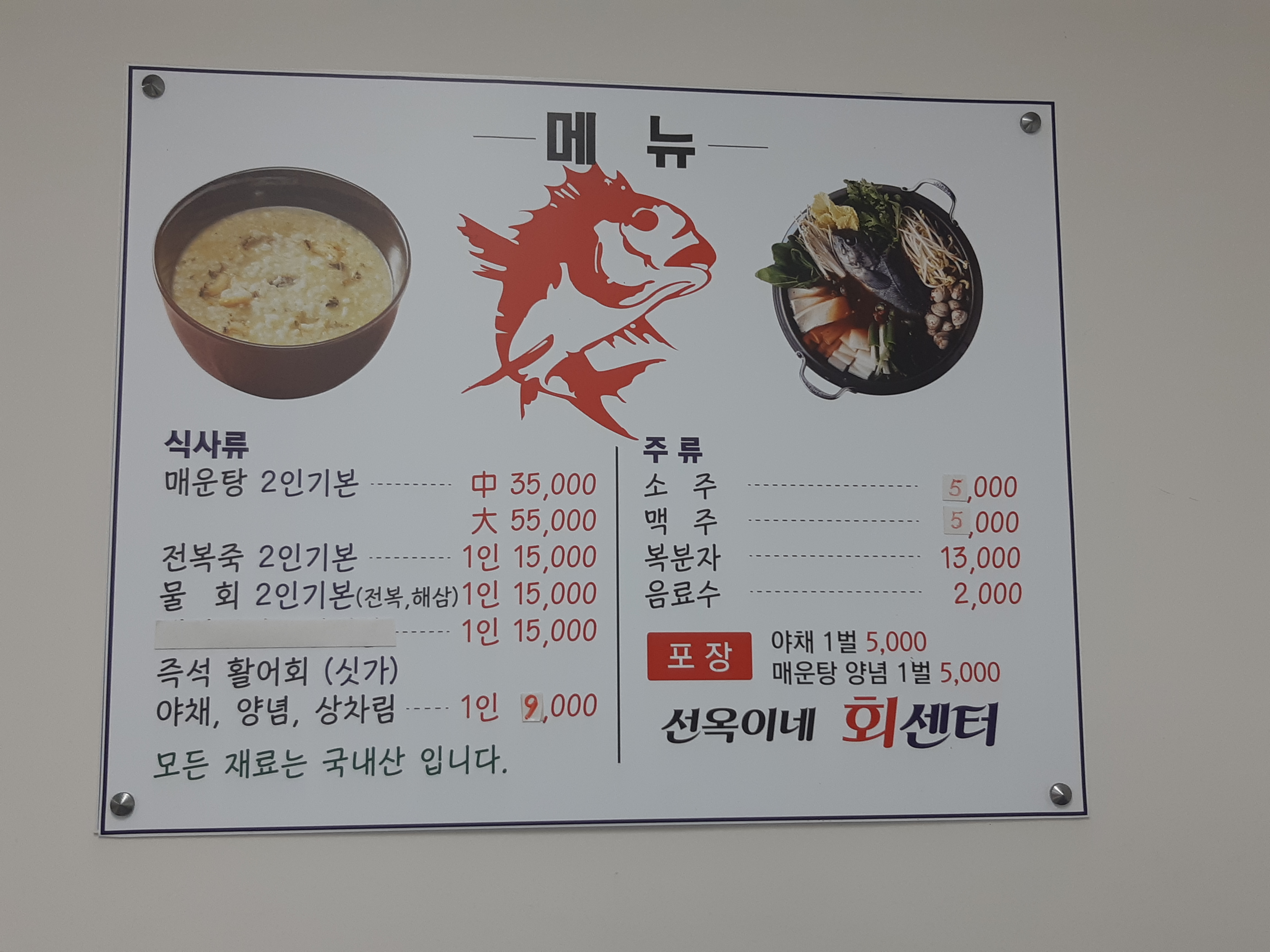 선옥이네회센터 사진 2