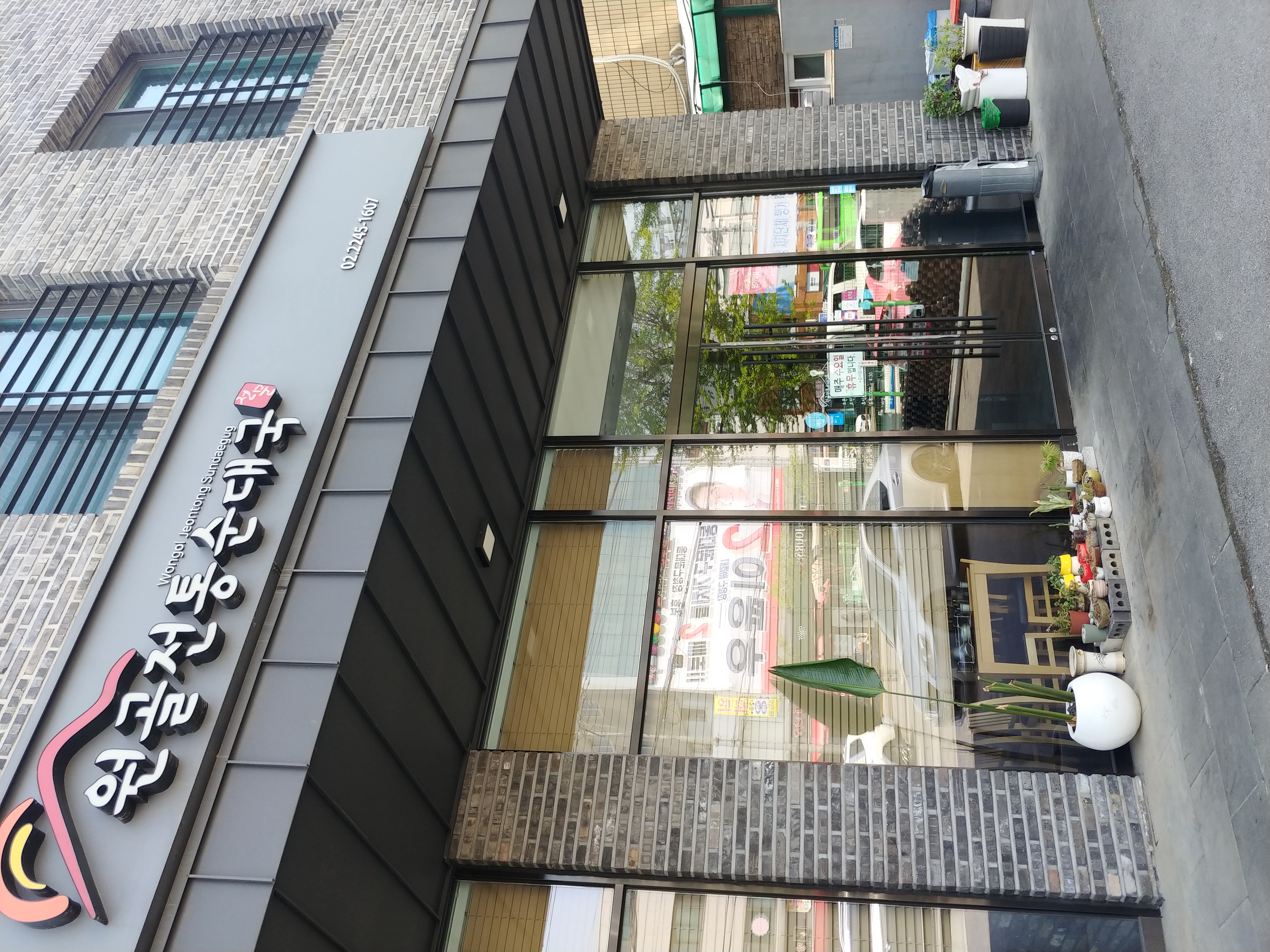 Wongoljeontongsundaeguk (원골전통순대국) 1