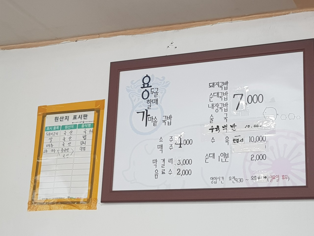 Halmaegamasotgukbap (할매가마솥국밥) 1