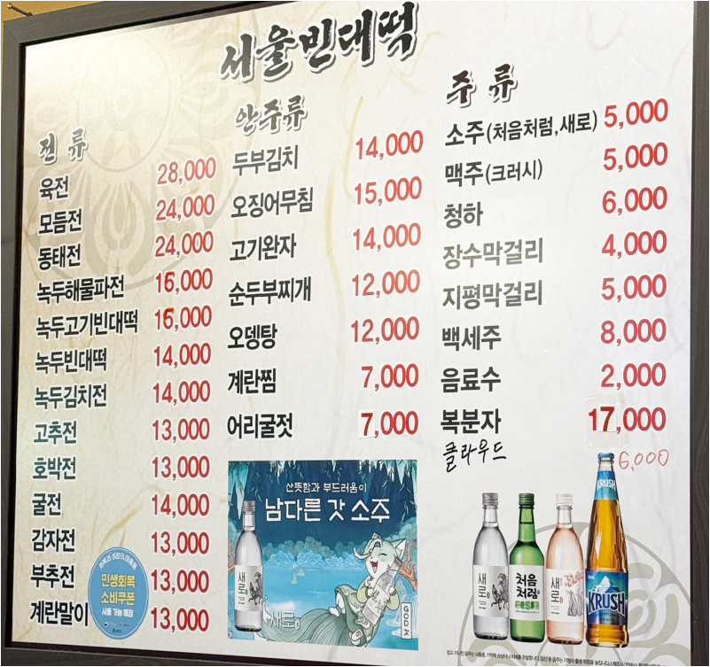 서울빈대떡 대표 사진