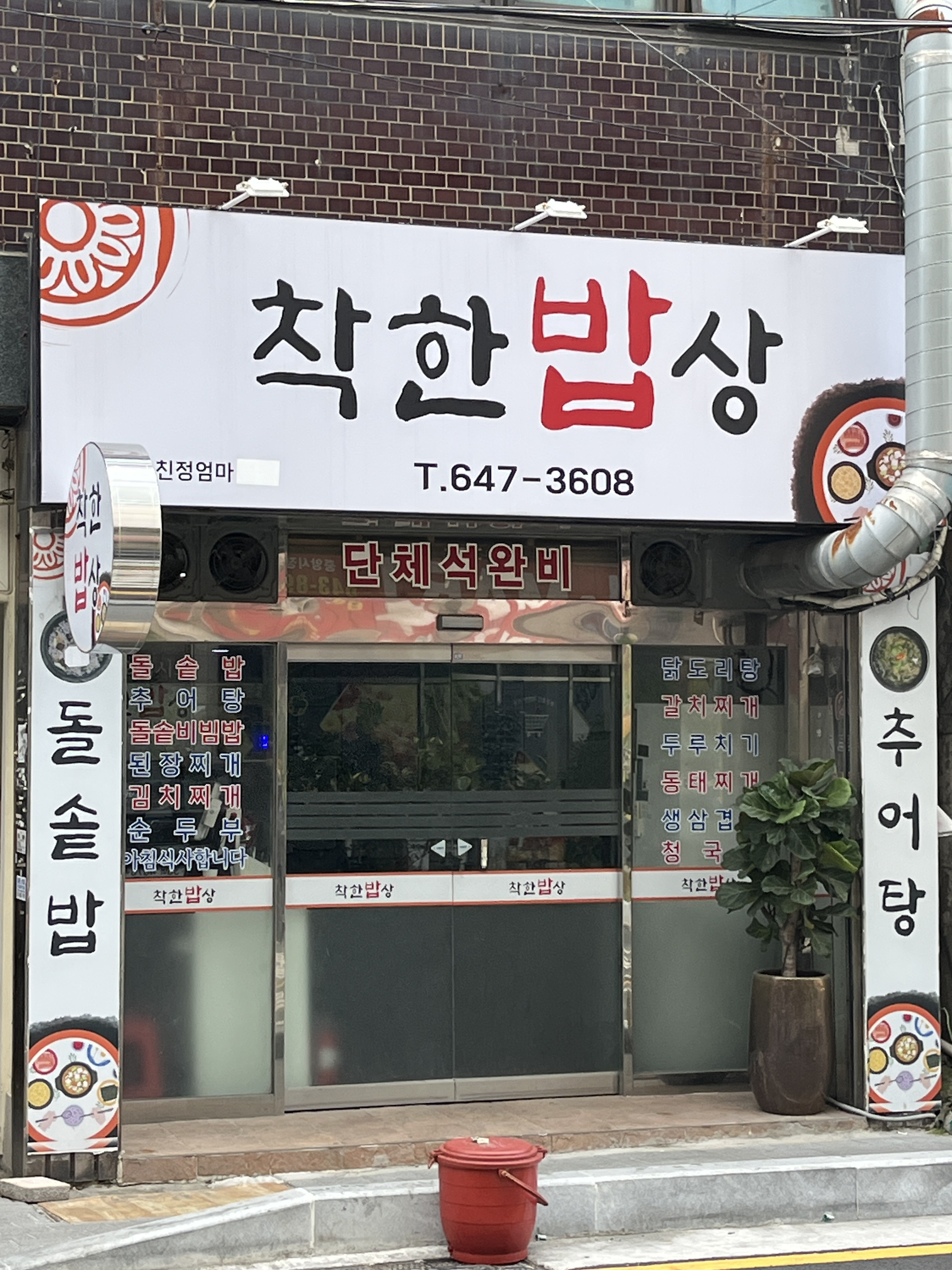착한밥상 사진 3