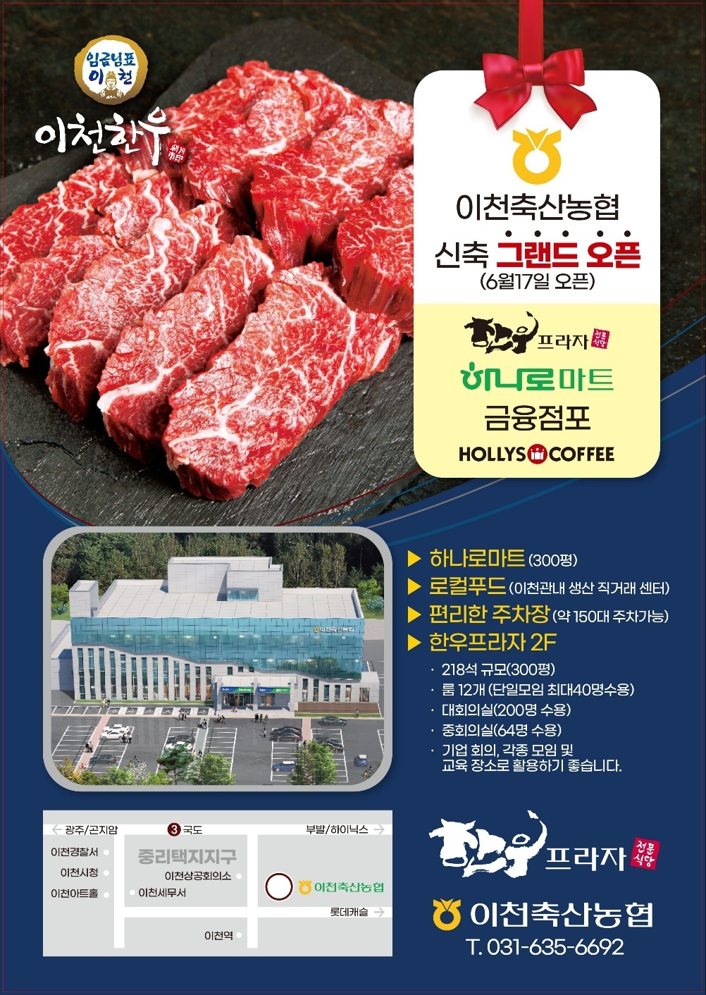 이천축산업협동조합 1