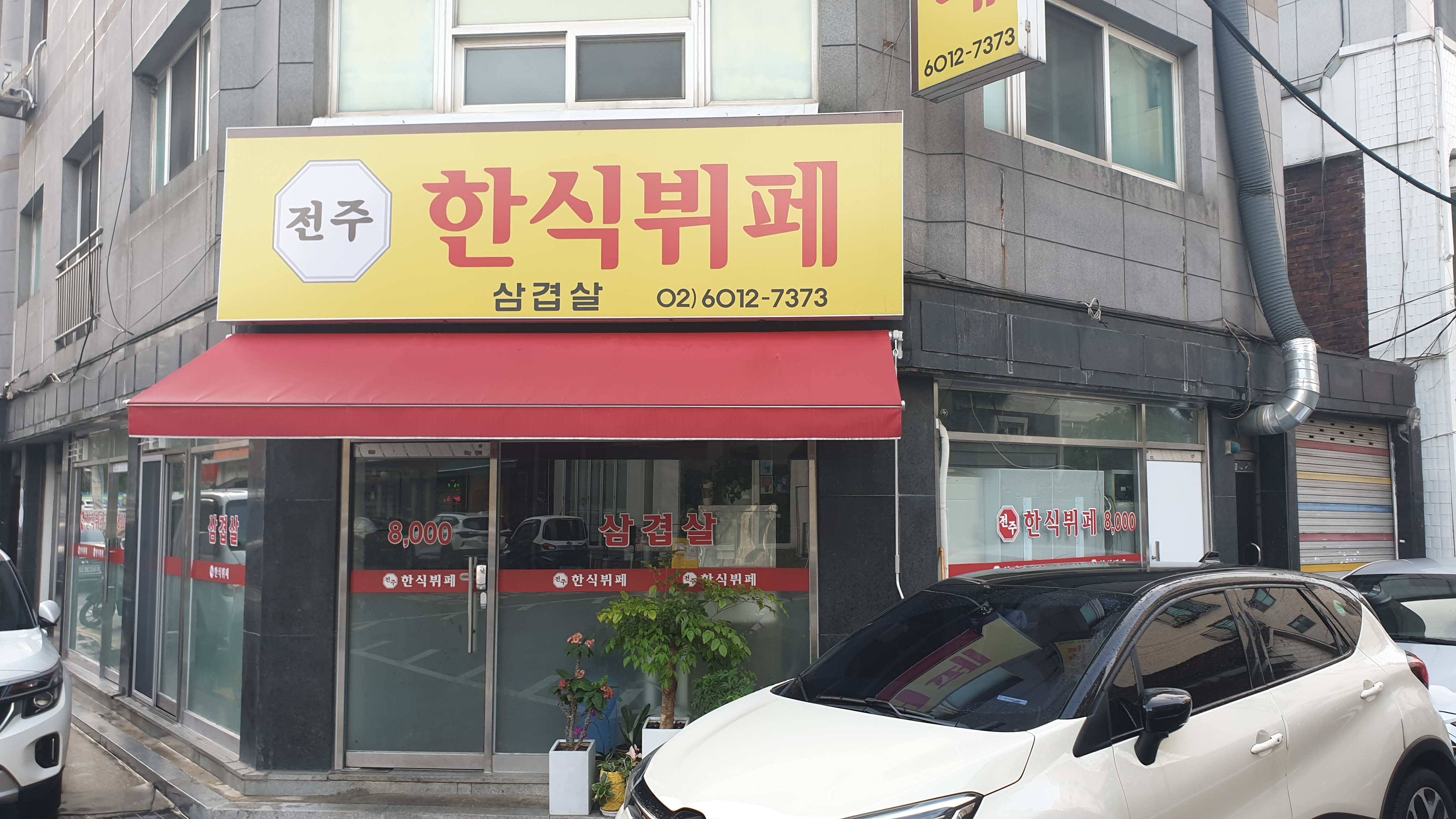 전주한식뷔페 대표 사진