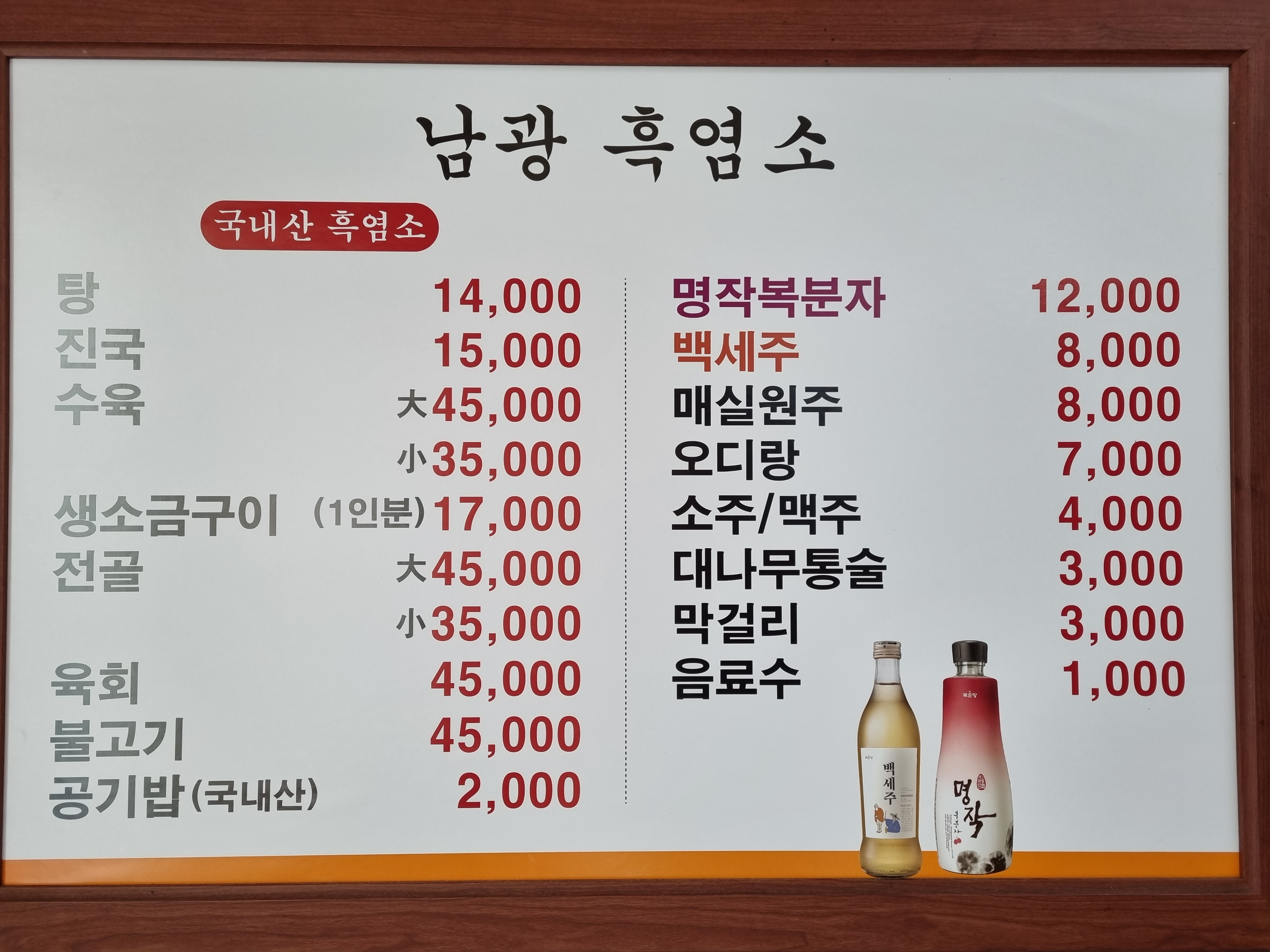 남광흑염소 1