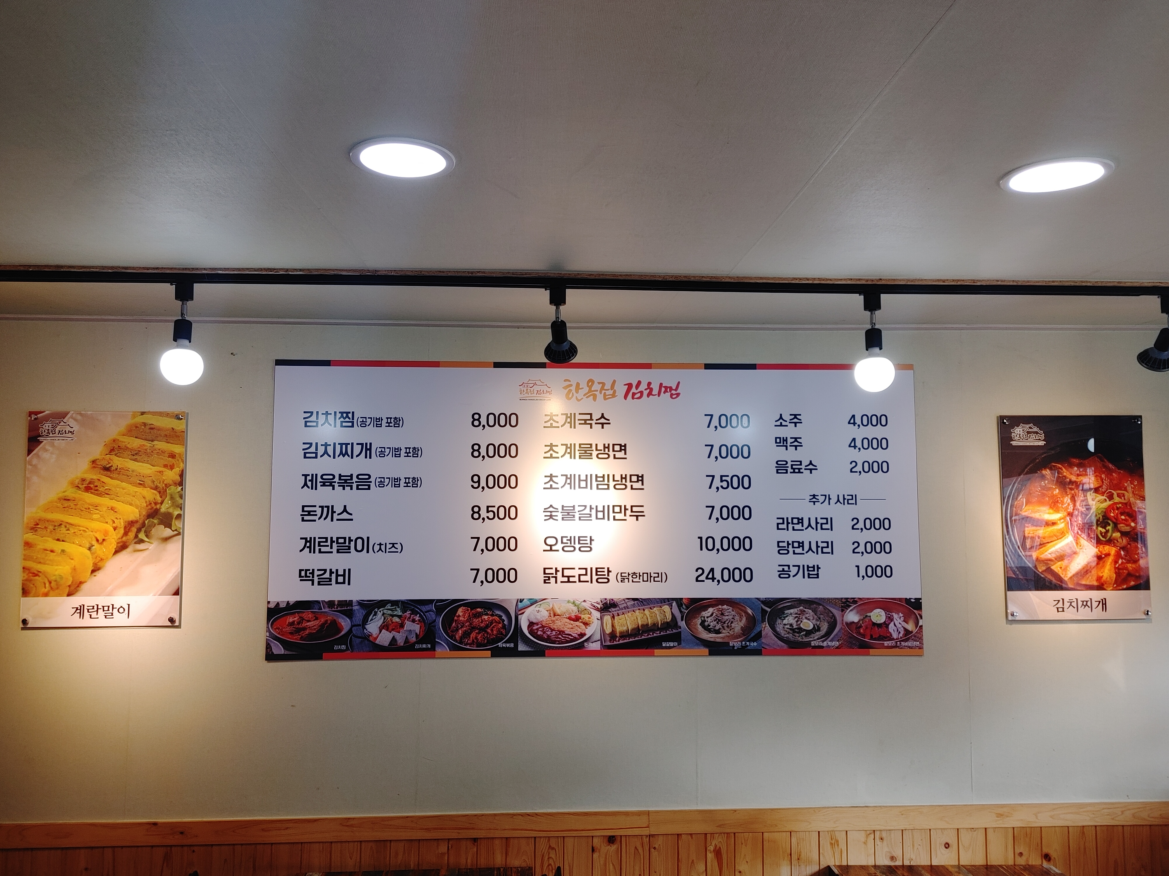 한옥집김치찜 하단점 사진 4