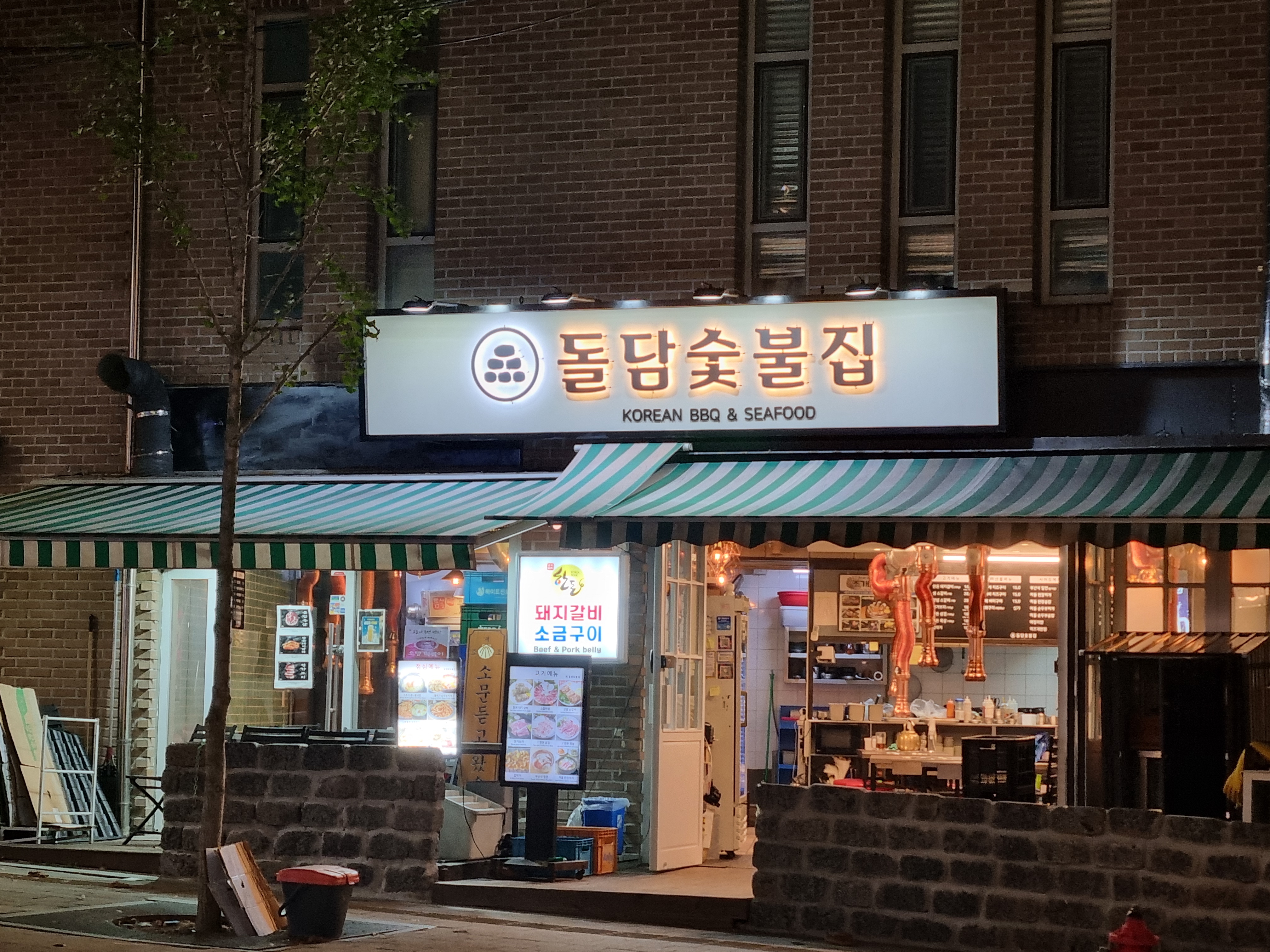 돌담숯불집 사진 3