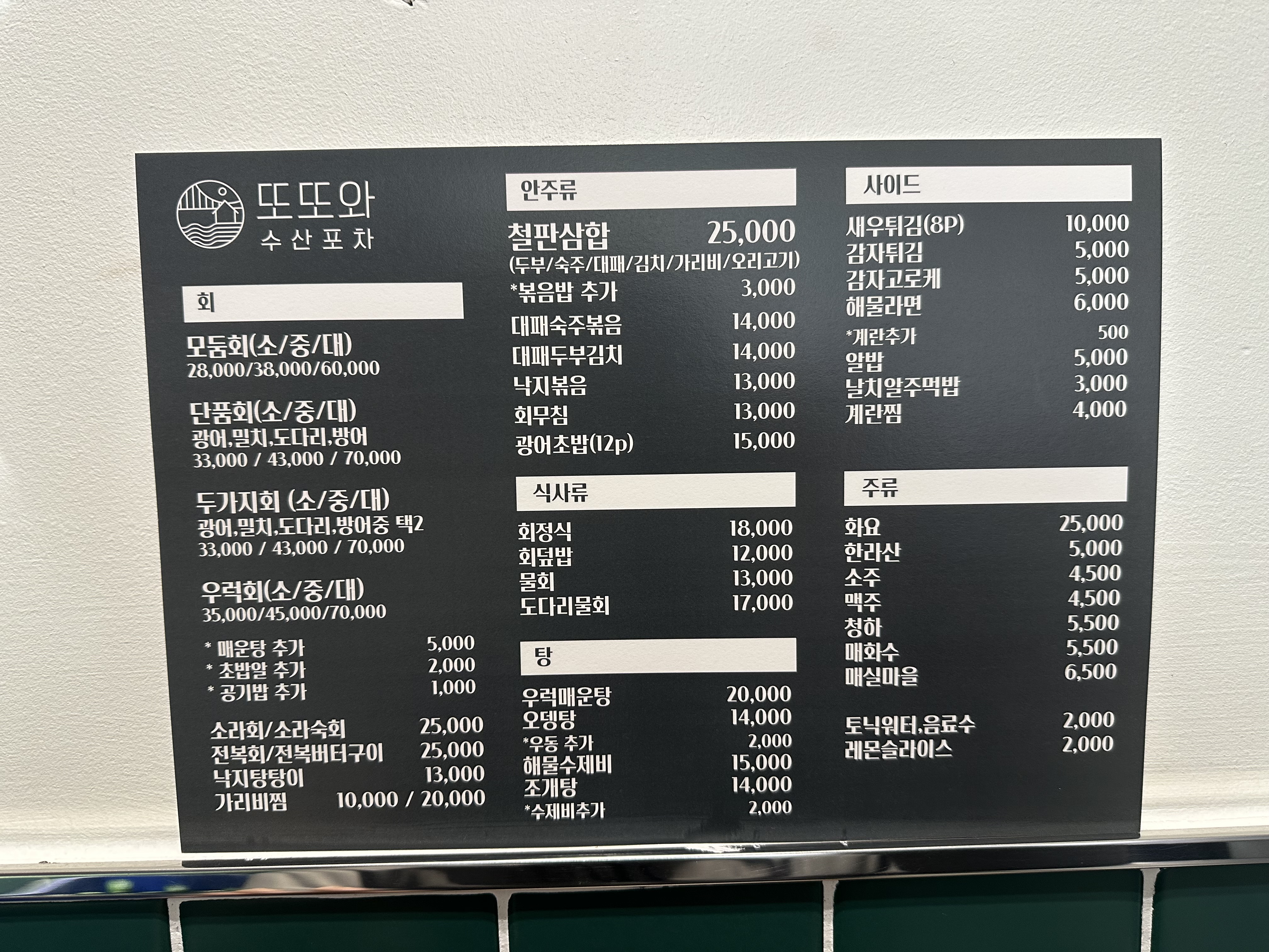 또또와수산포차 대표 사진